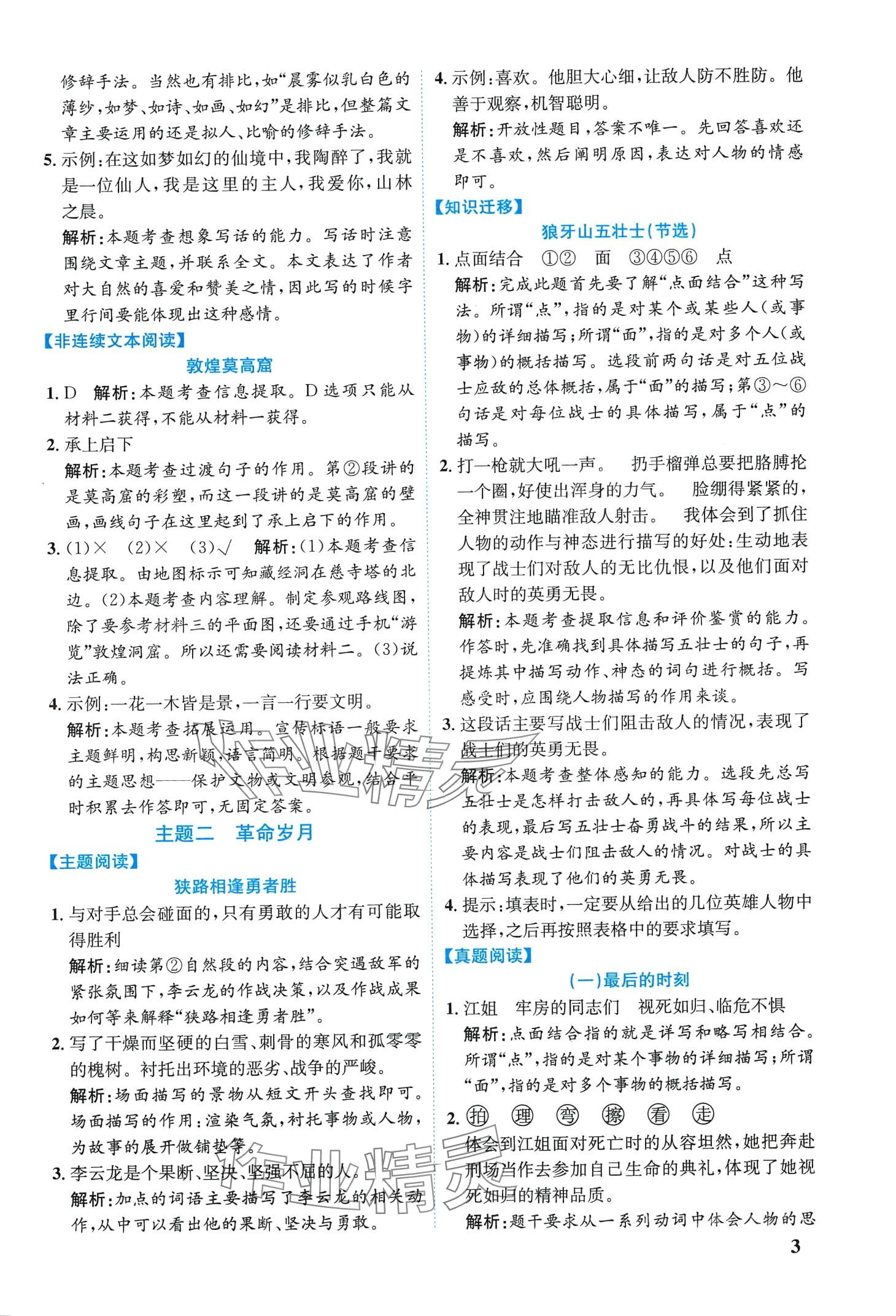 2024年培優(yōu)閱讀六年級(jí)語文 第5頁