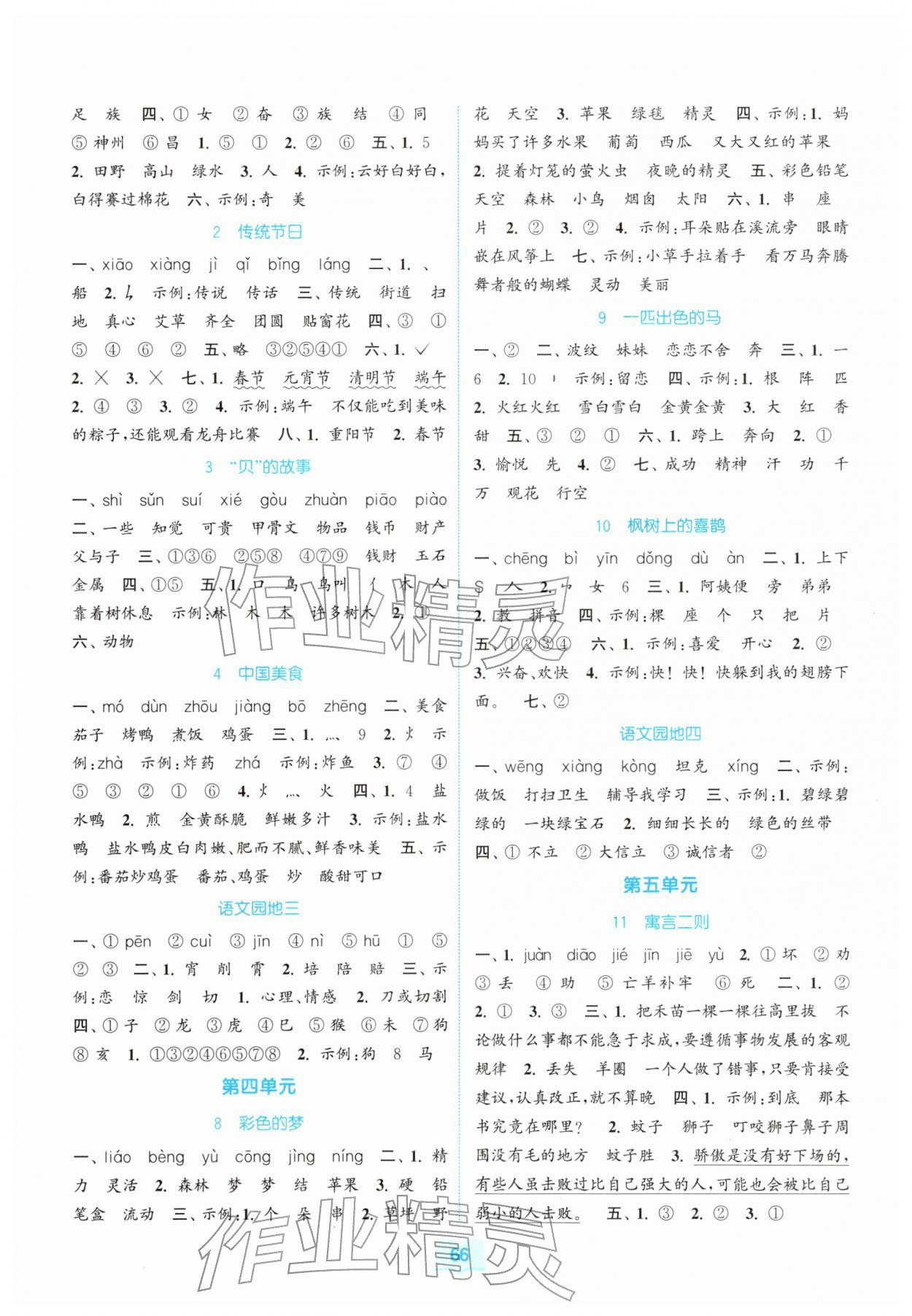 2026年同步练习与测评福建少年儿童出版社二年级语文下册人教版&nbsp;第2页