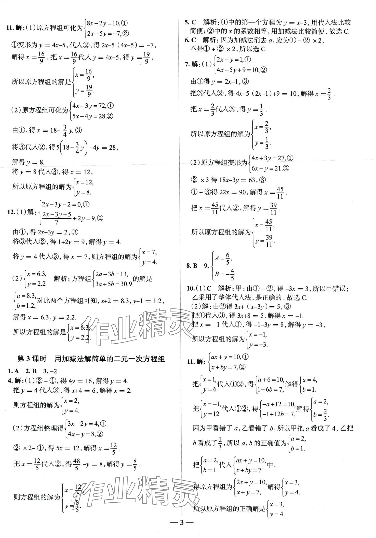 2024年走向中考考場七年級(jí)數(shù)學(xué)下冊(cè)冀教版河北專版 第3頁