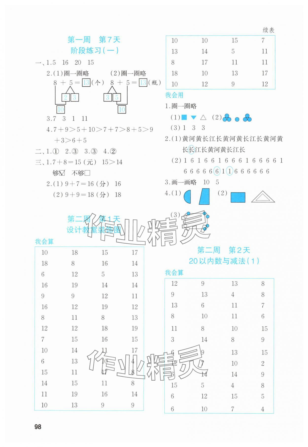 2025年知行合暑假衔接计算天天练1升2数学北师大版&nbsp;第4页