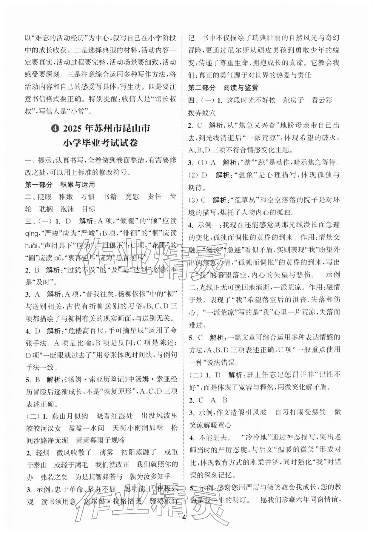 2026年小学毕业考试试卷精编语文江苏专版&nbsp;第4页
