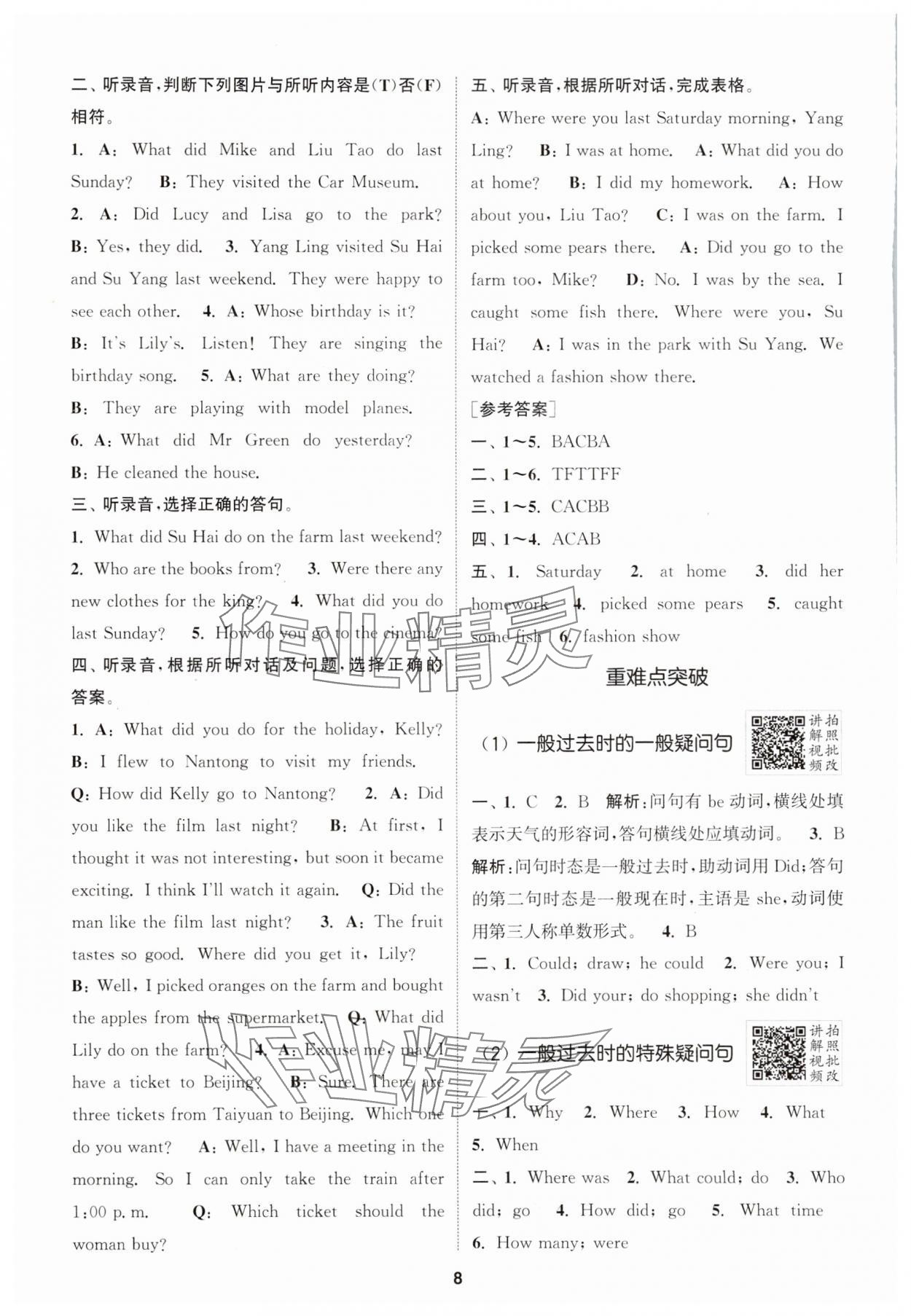 2025年拔尖特训六年级英语上册译林版江苏专版 第8页