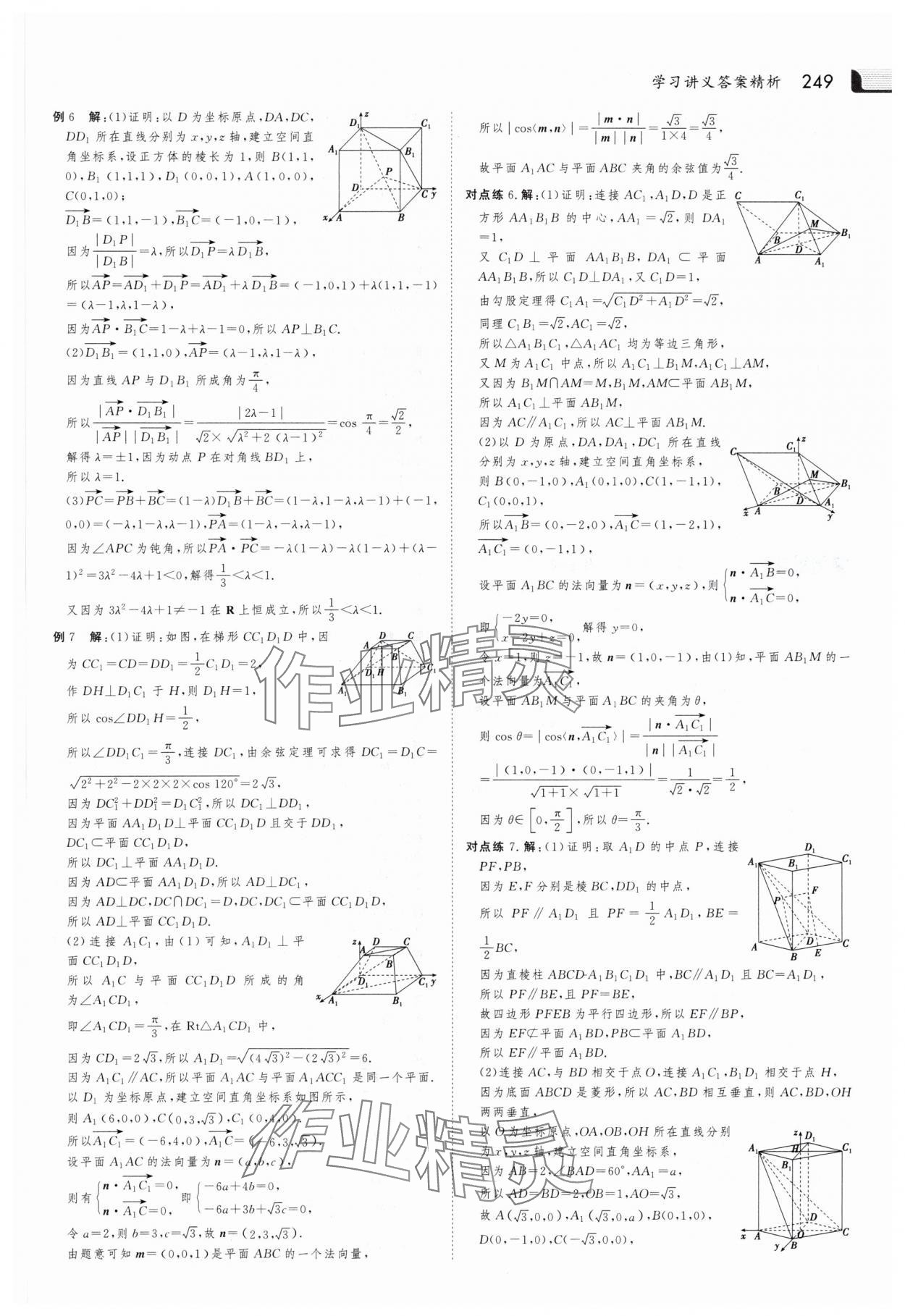 2025年金版新學(xué)案高中數(shù)學(xué)選擇性必修第一冊(cè)人教版 參考答案第20頁