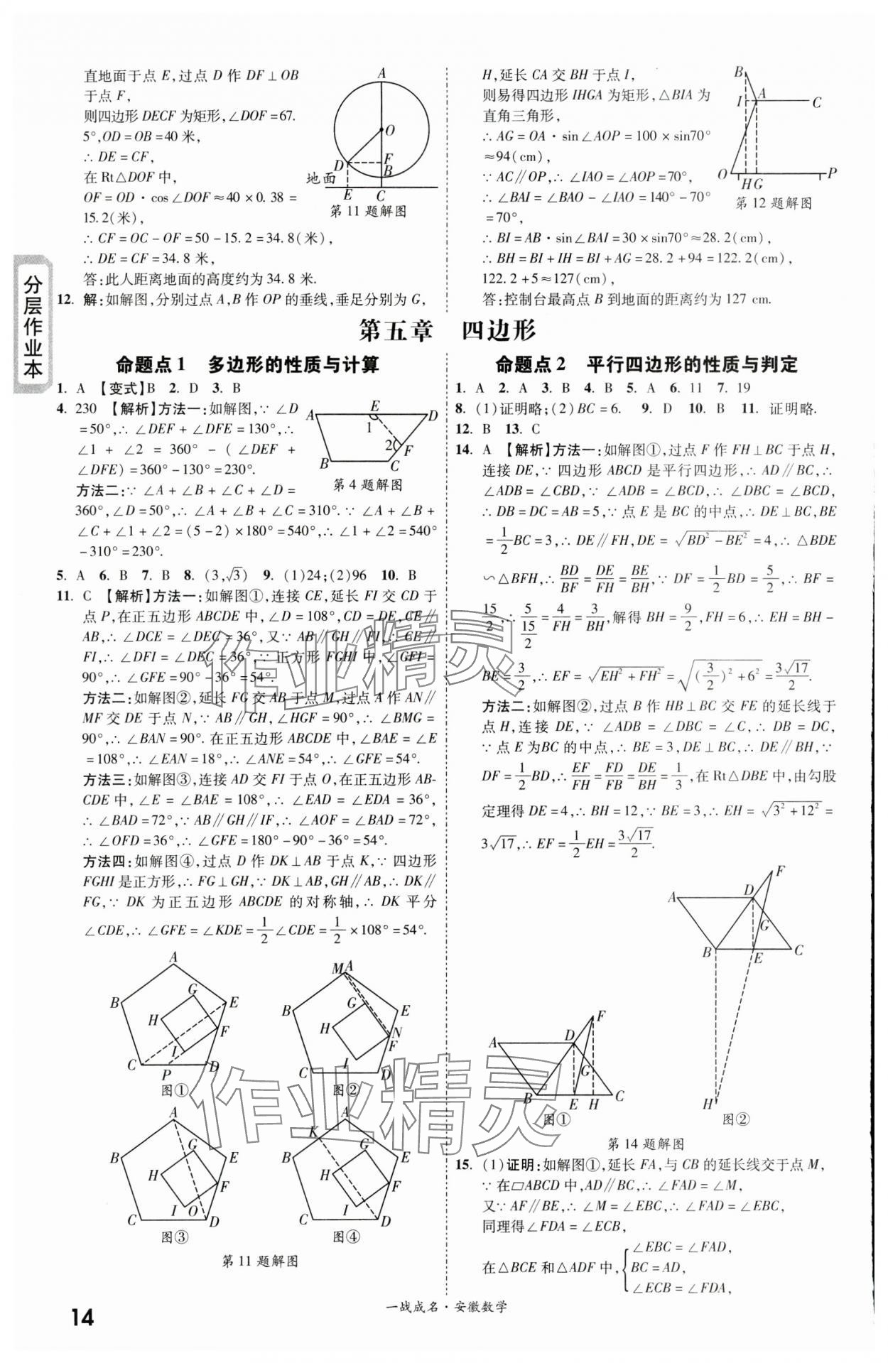 2024年一戰(zhàn)成名考前新方案數(shù)學(xué)安徽專版 第14頁