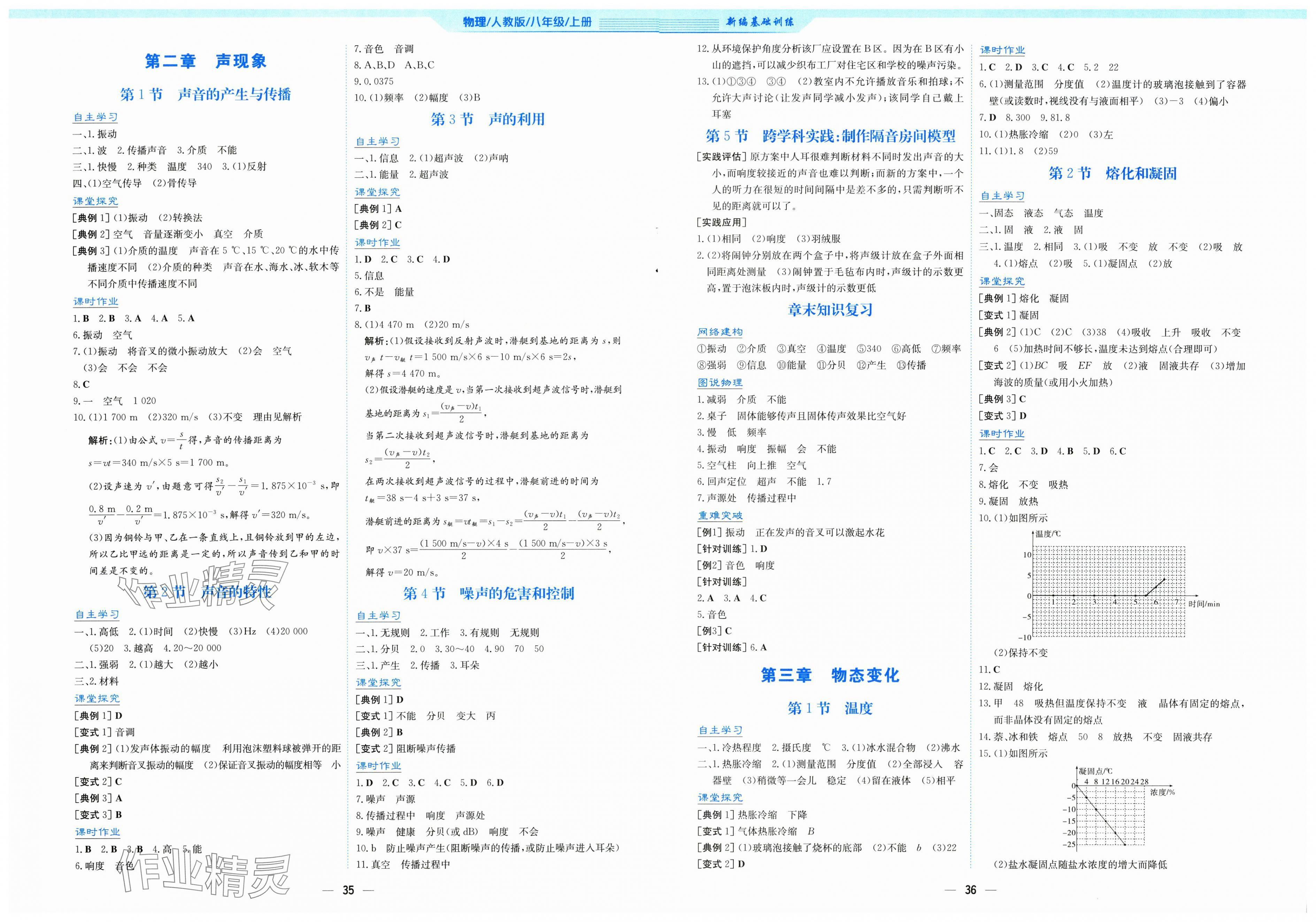 2025年新编基础训练八年级物理上册人教版 第2页