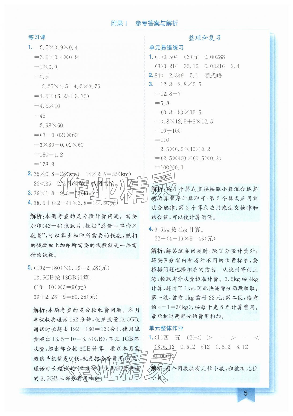 2025年黃岡小狀元作業(yè)本五年級(jí)數(shù)學(xué)上冊(cè)人教版 第5頁(yè)