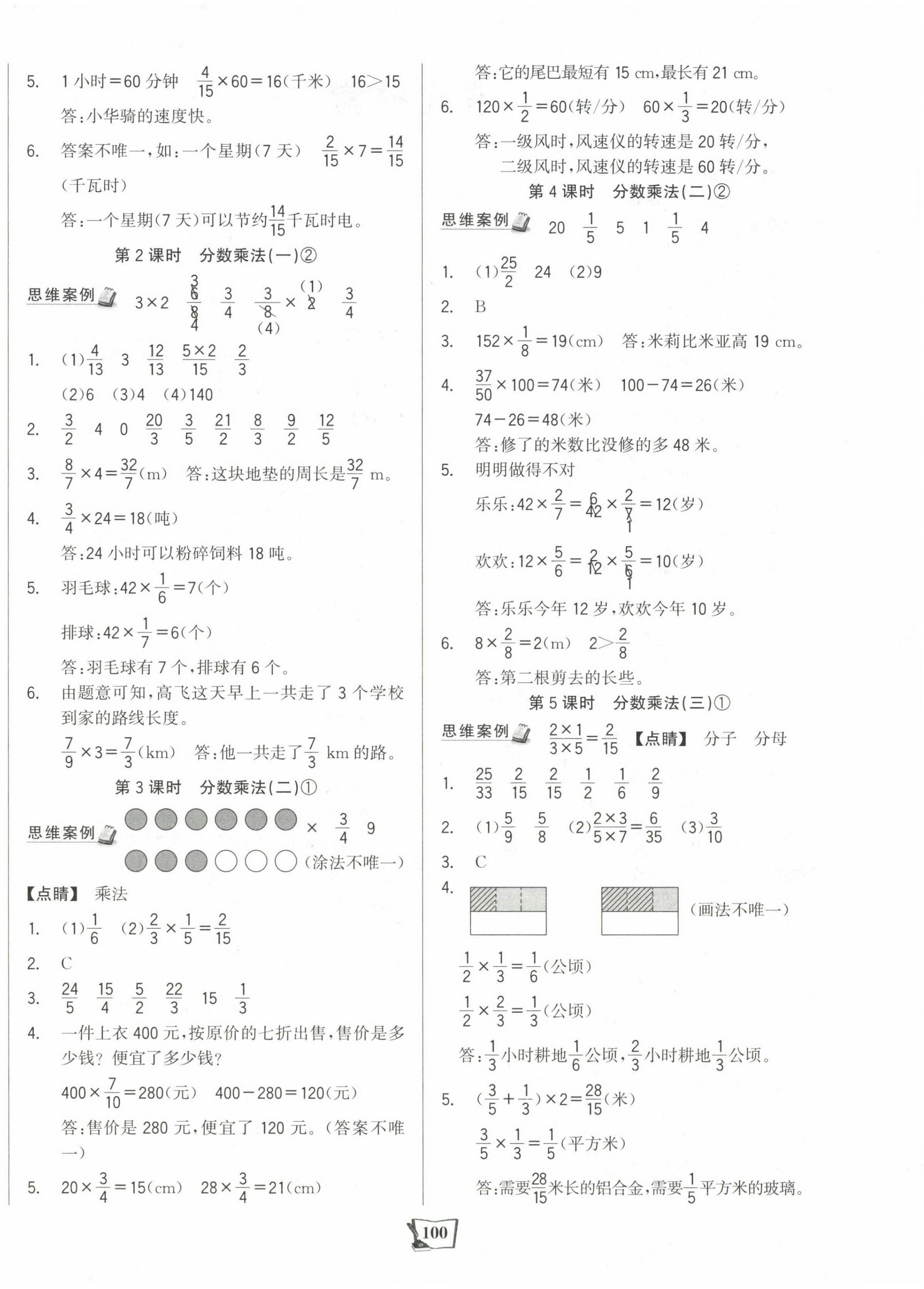 2025年世紀金榜金榜小博士五年級數學下冊北師大版 第4頁