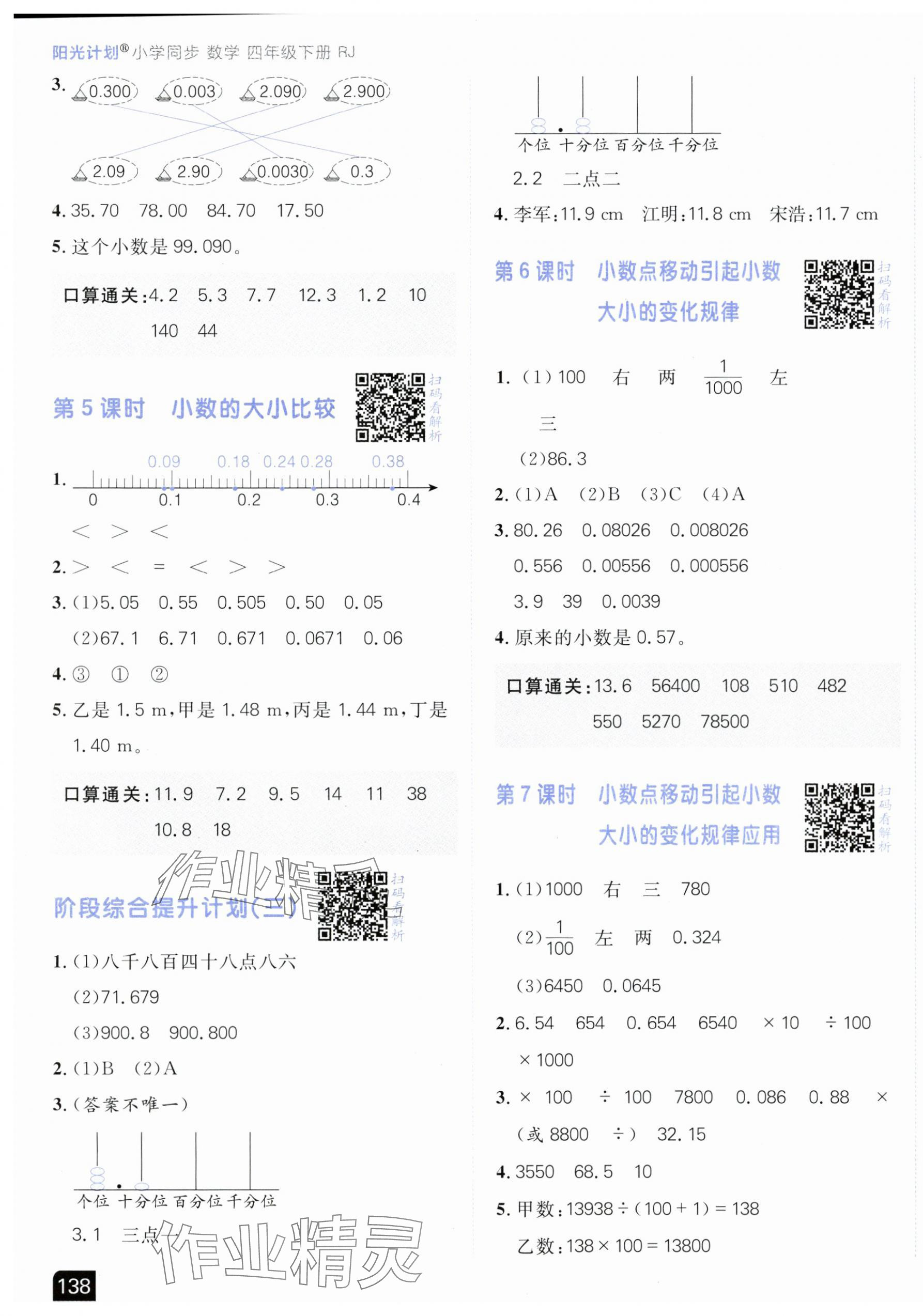 2024年陽光計劃小學(xué)同步四年級數(shù)學(xué)下冊人教版 第7頁