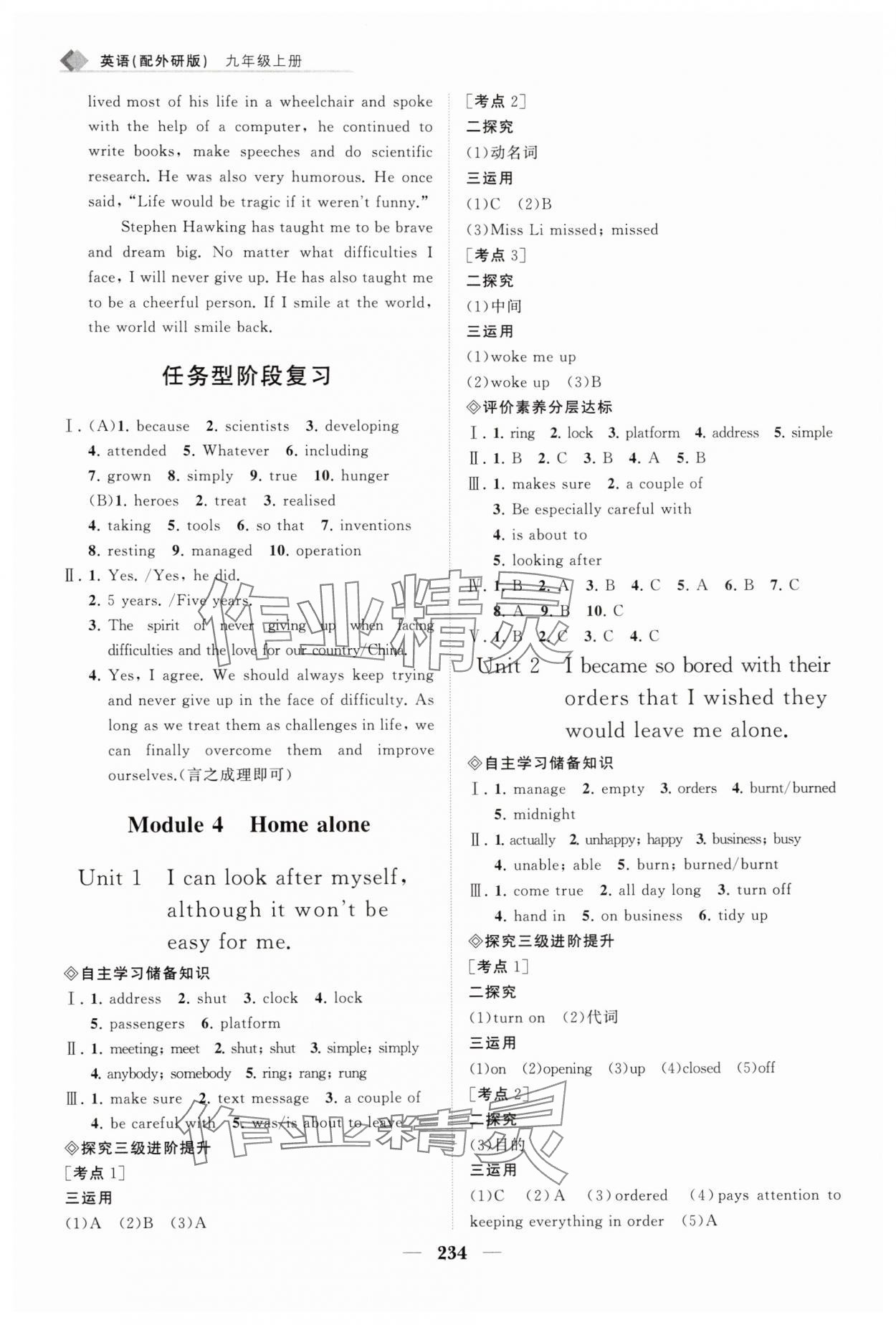 2025年新课程同步练习册九年级英语上册外研版&nbsp;第8页