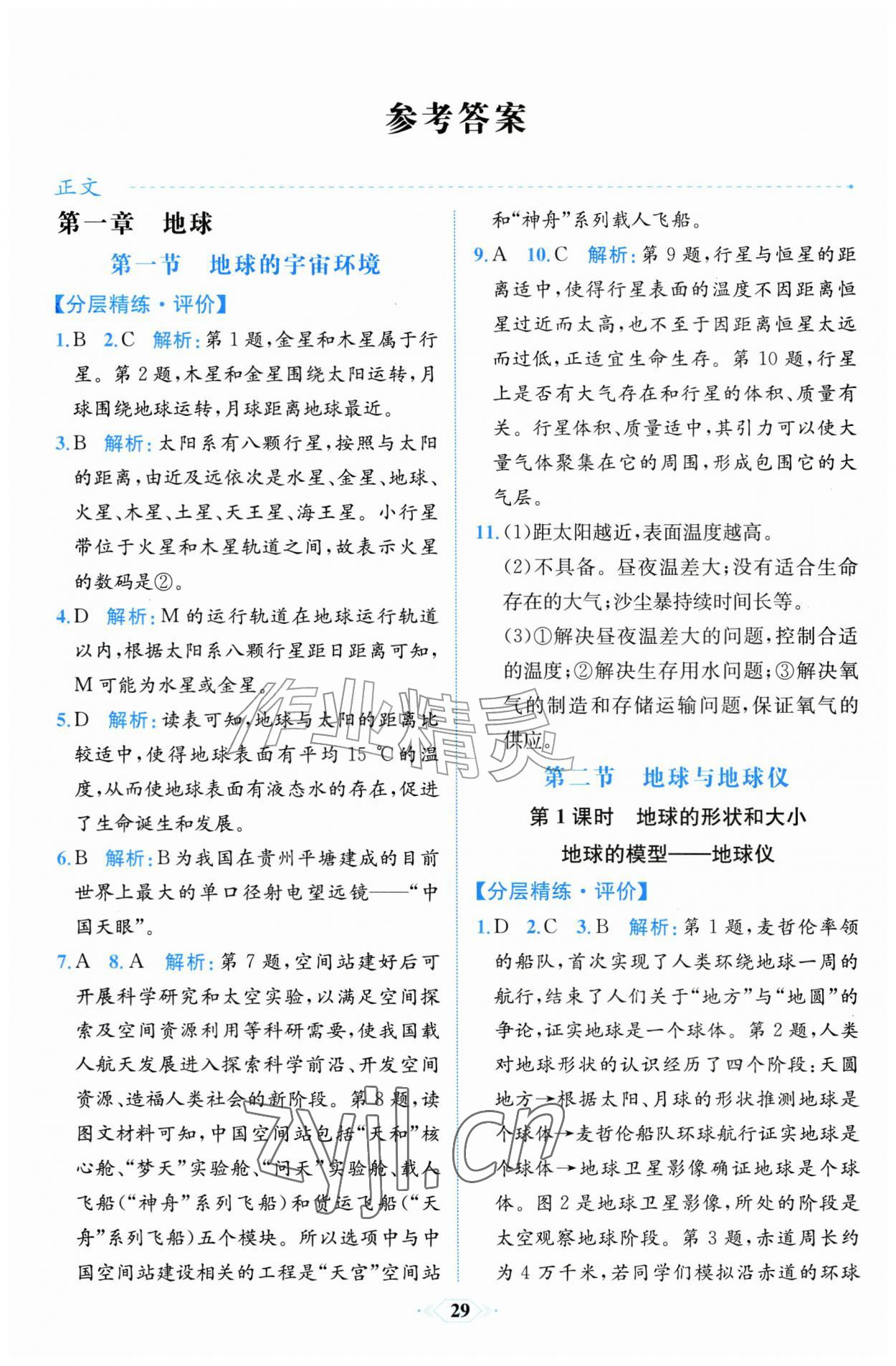 2026年人教金学典同步解析与测评七年级地理上册人教版福建专版&nbsp;第1页