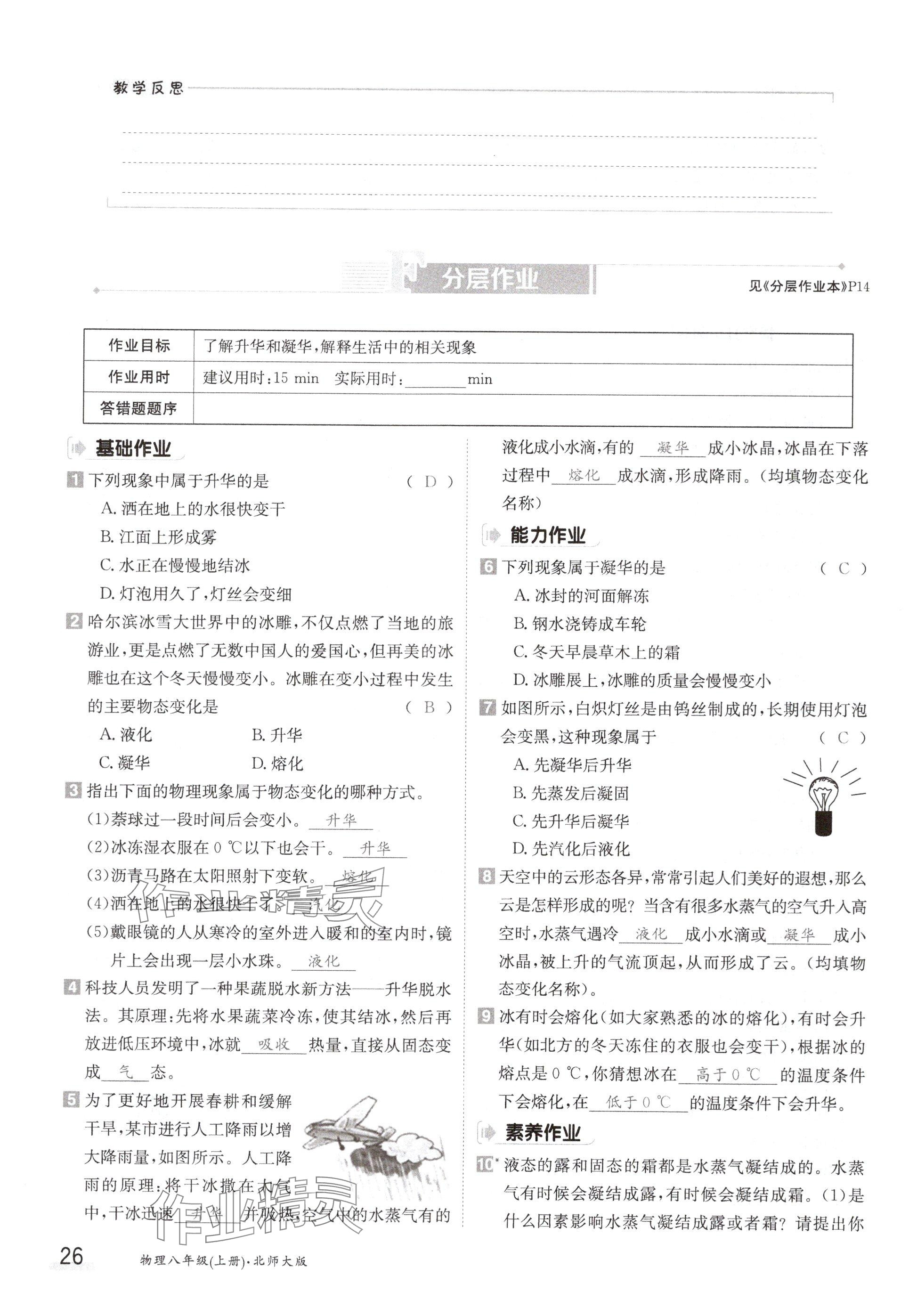 2024年金太陽導(dǎo)學(xué)案八年級物理上冊北師大版 參考答案第26頁