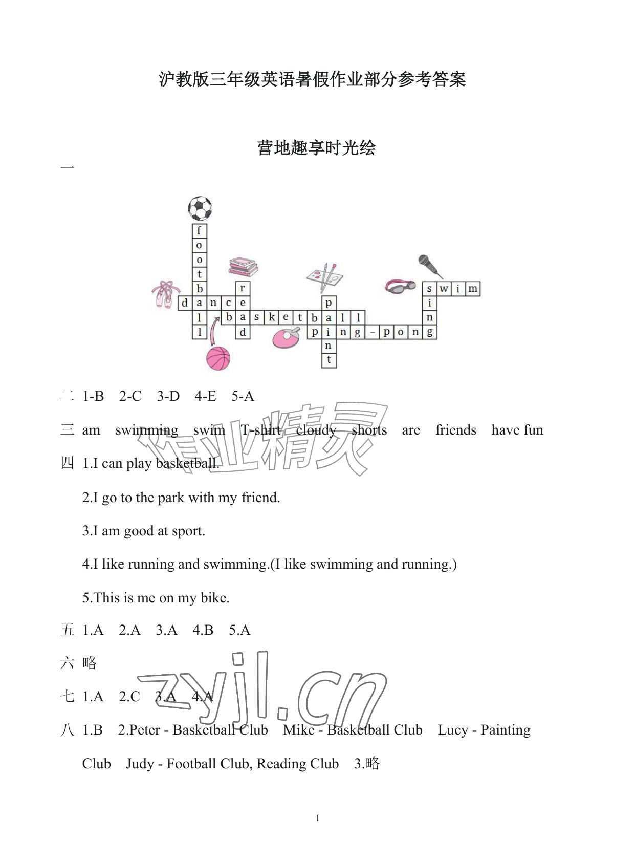 2026年暑假作业安徽少年儿童出版社三年级英语沪教版&nbsp;参考答案第1页