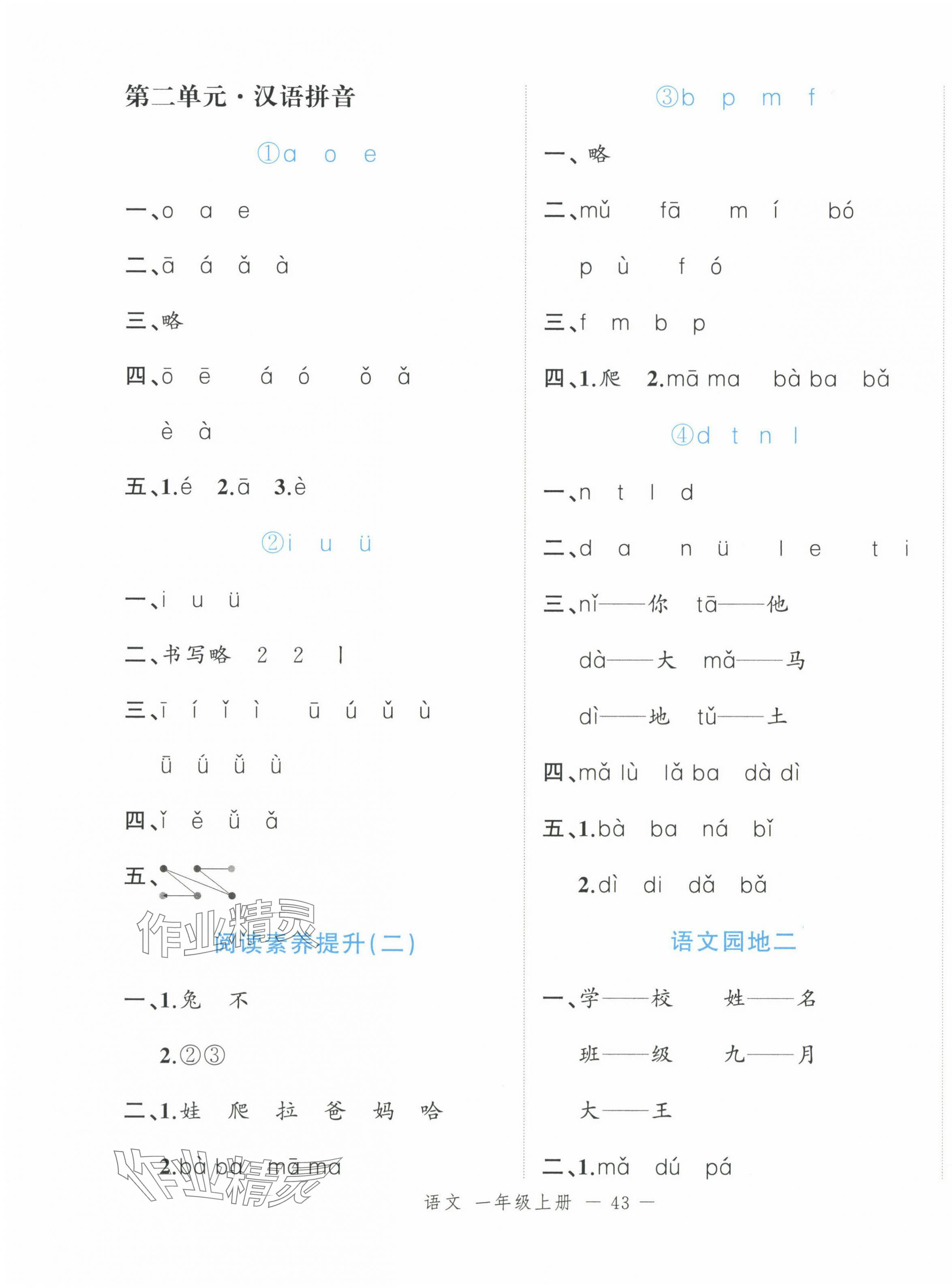 2024年名師面對(duì)面先學(xué)后練一年級(jí)語文上冊(cè)人教版浙江專版 參考答案第3頁(yè)