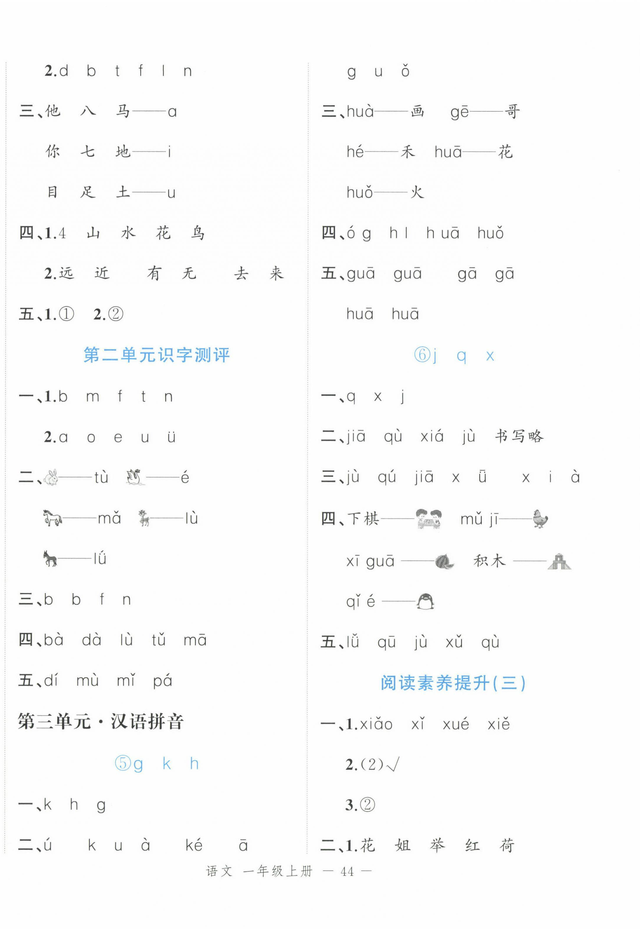 2024年名師面對(duì)面先學(xué)后練一年級(jí)語(yǔ)文上冊(cè)人教版浙江專(zhuān)版 參考答案第4頁(yè)