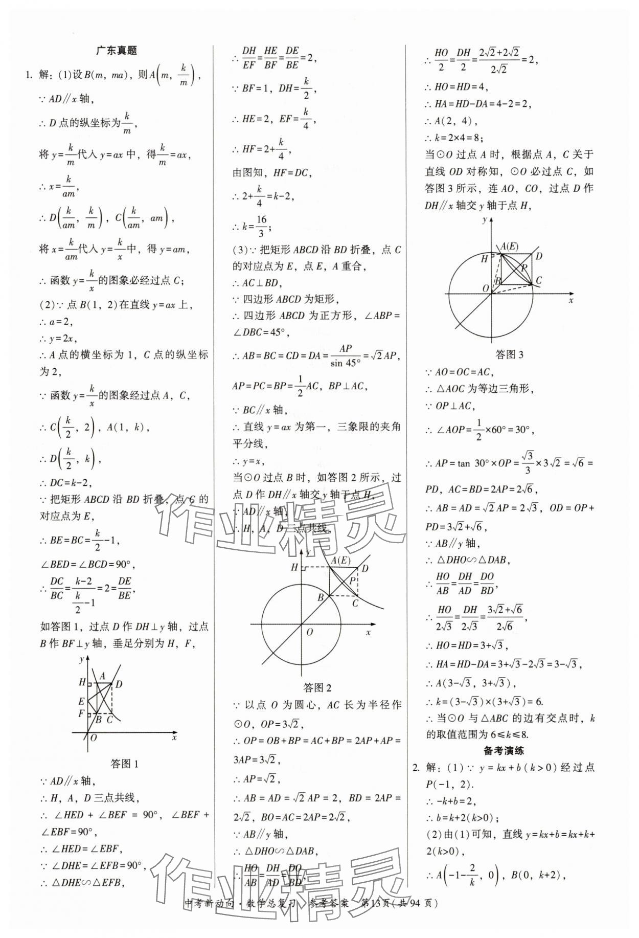 2025年中考新動(dòng)向數(shù)學(xué)廣東專(zhuān)版 參考答案第13頁(yè)