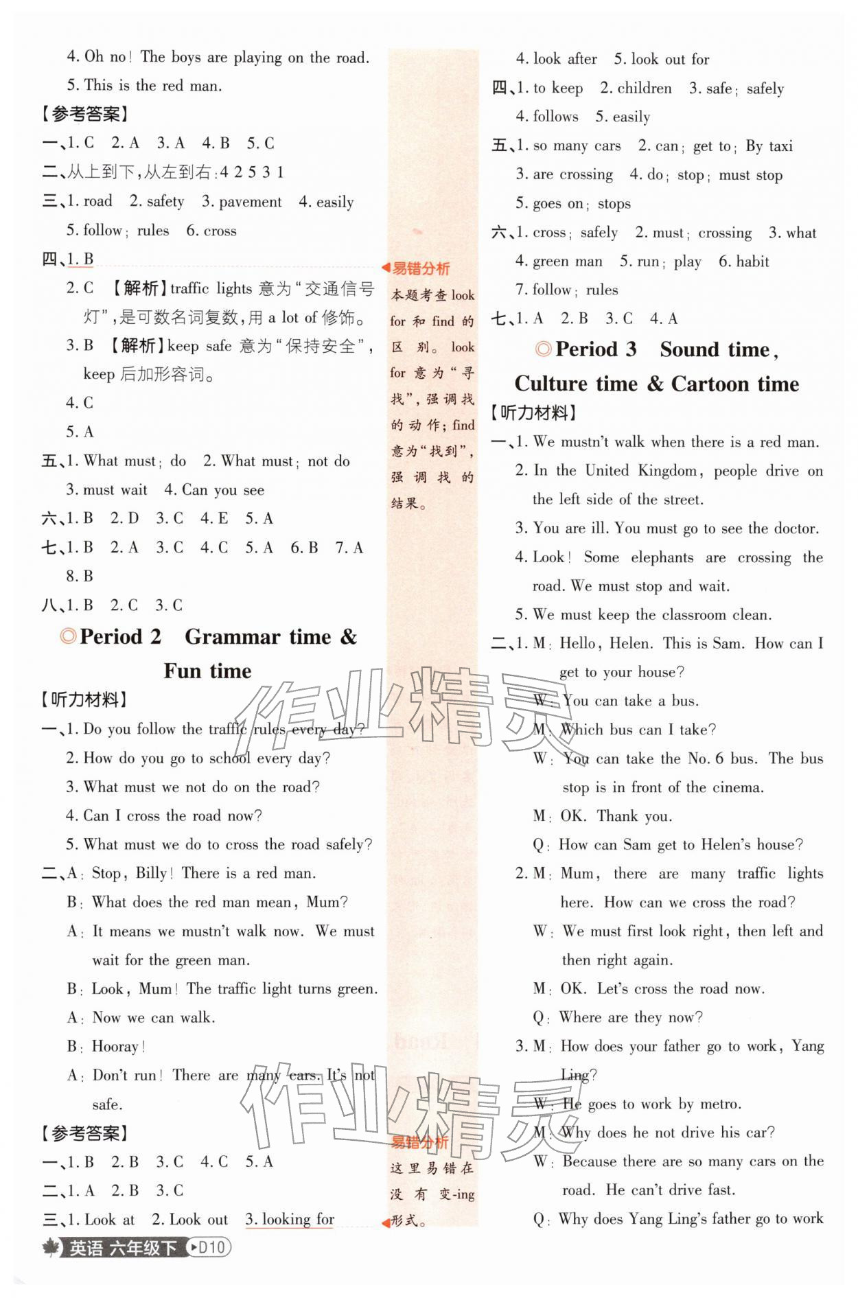 2026年小学必刷题六年级英语下册译林版&nbsp;第10页