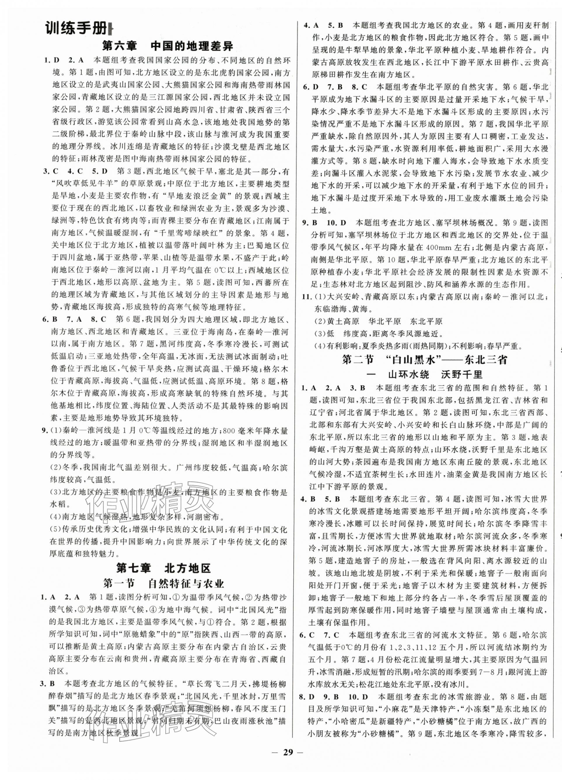 2026年世纪金榜金榜学案八年级地理下册人教版&nbsp;第5页