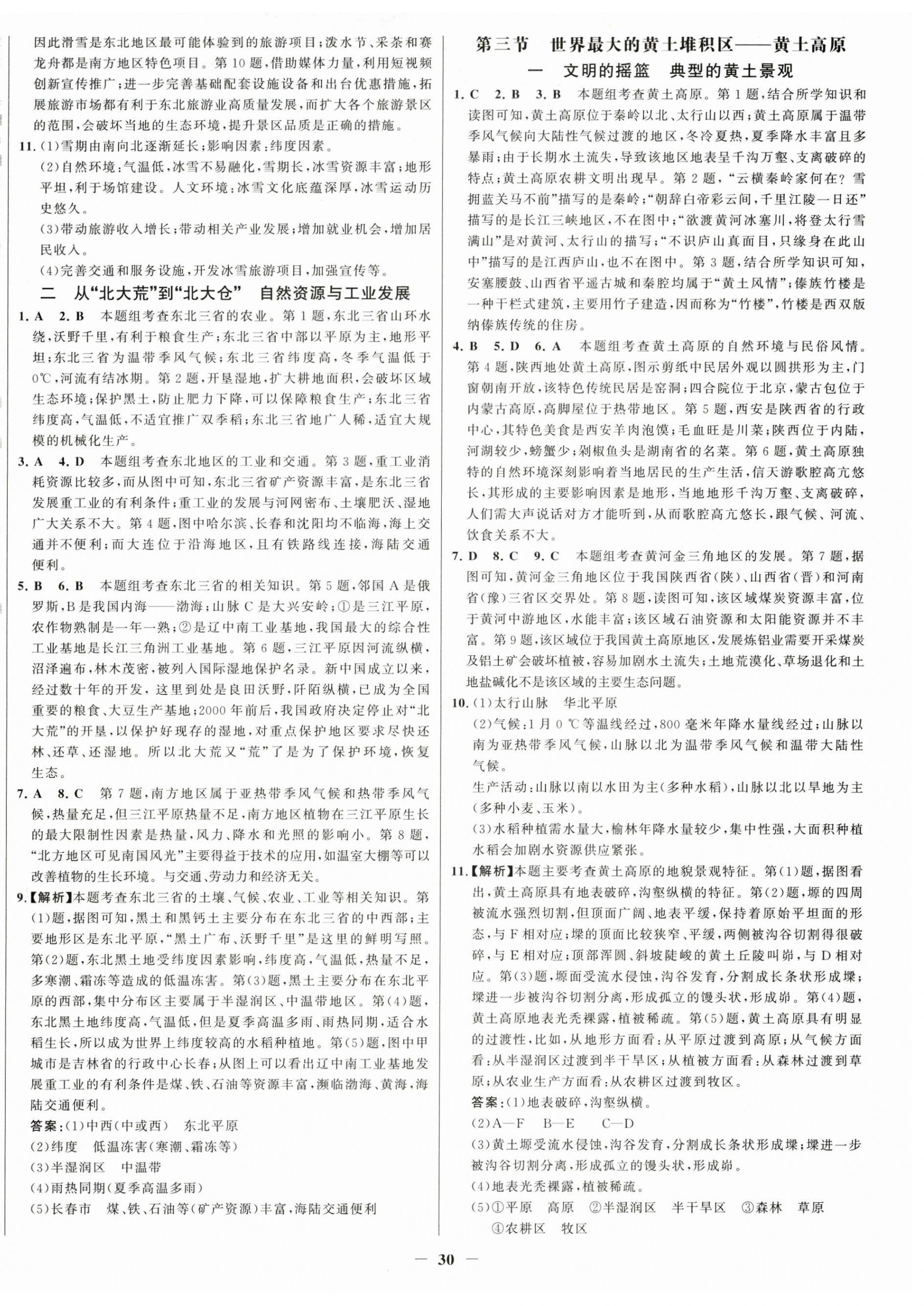 2026年世纪金榜金榜学案八年级地理下册人教版&nbsp;第6页