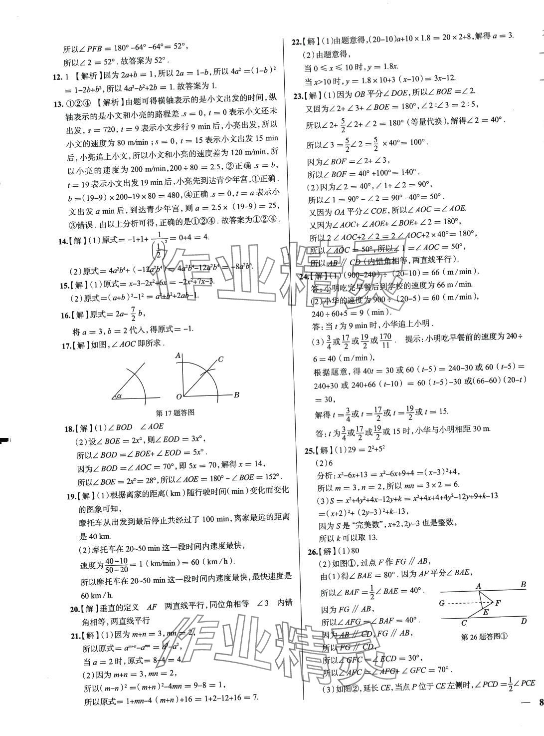 2024年真題圈七年級數(shù)學(xué)下冊北師大版陜西專版 第11頁