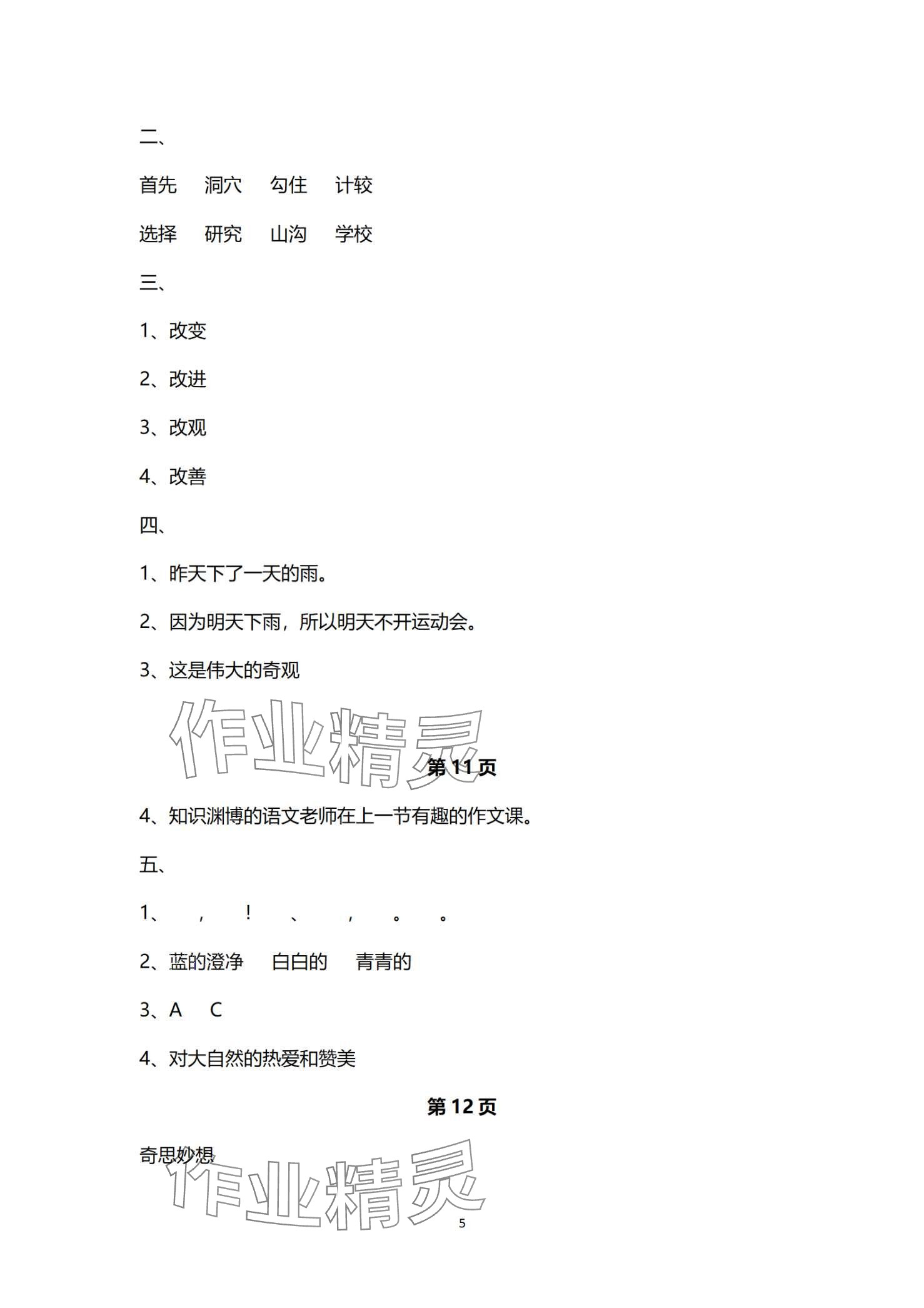 2024年寒假生活重庆出版社四年级语文 第5页