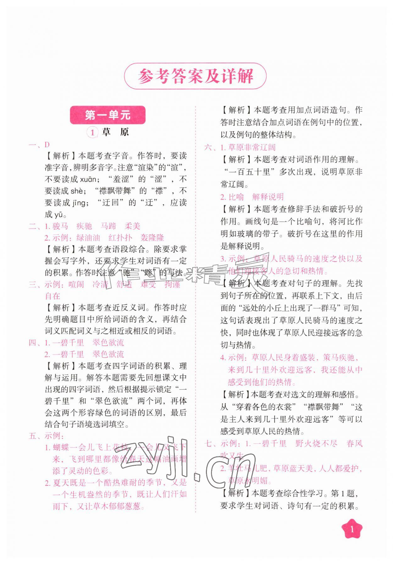 2026年黄冈随堂练六年级语文上册人教版&nbsp;第1页