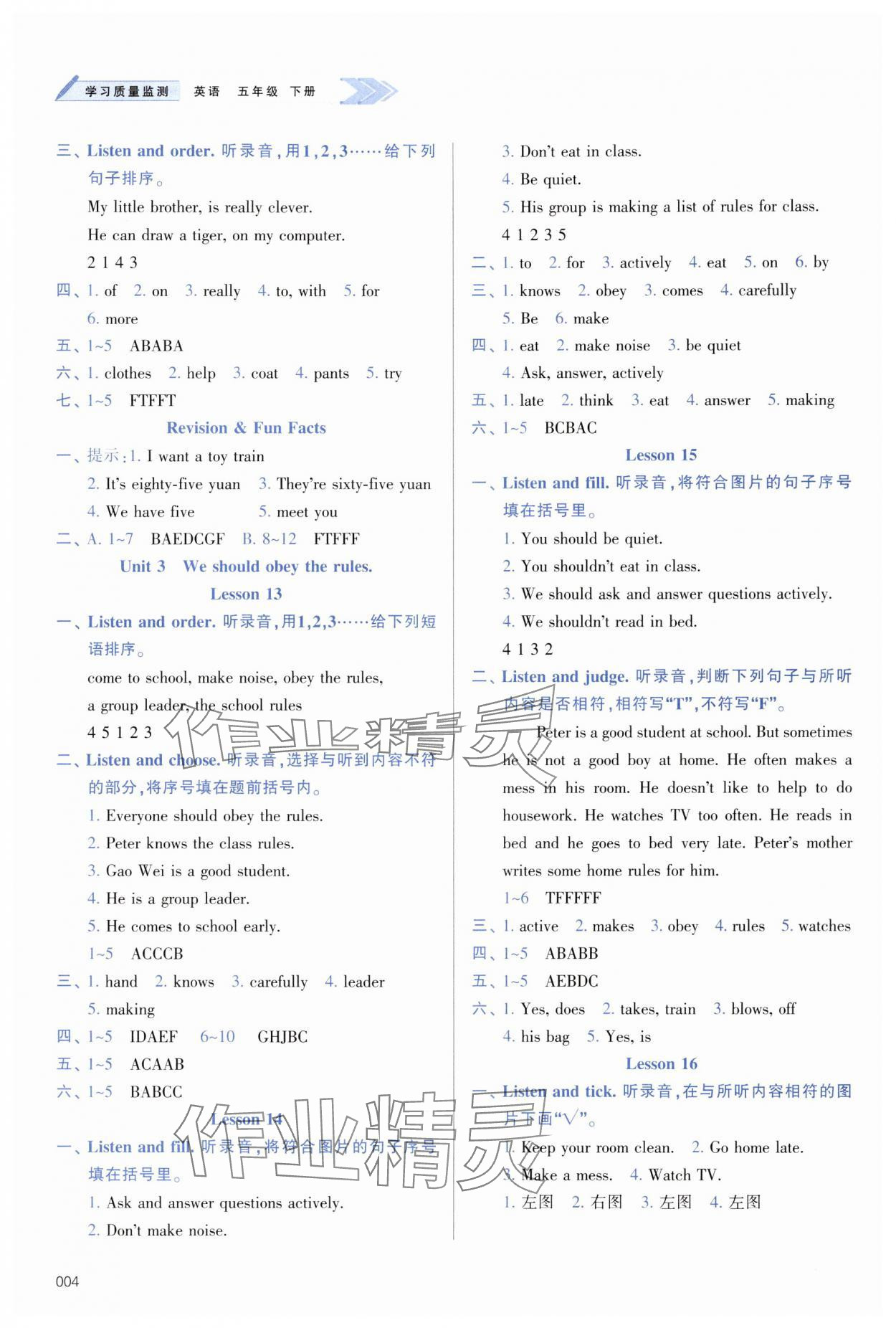 2025年學(xué)習(xí)質(zhì)量監(jiān)測五年級英語下冊人教版 第4頁