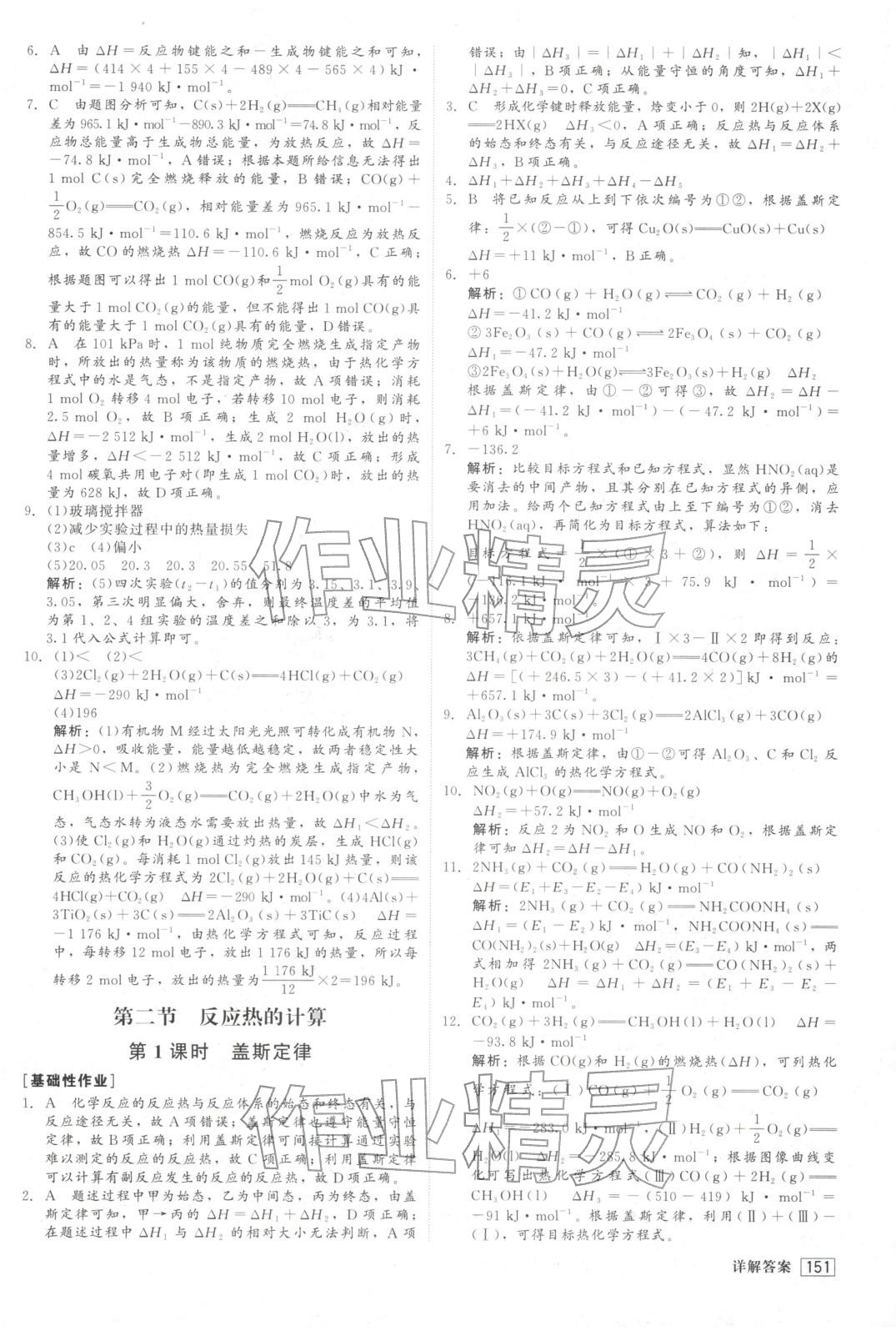 2025年紅對勾45分鐘作業(yè)與單元評估高中化學選擇性必修第一冊人教版&nbsp;第3頁