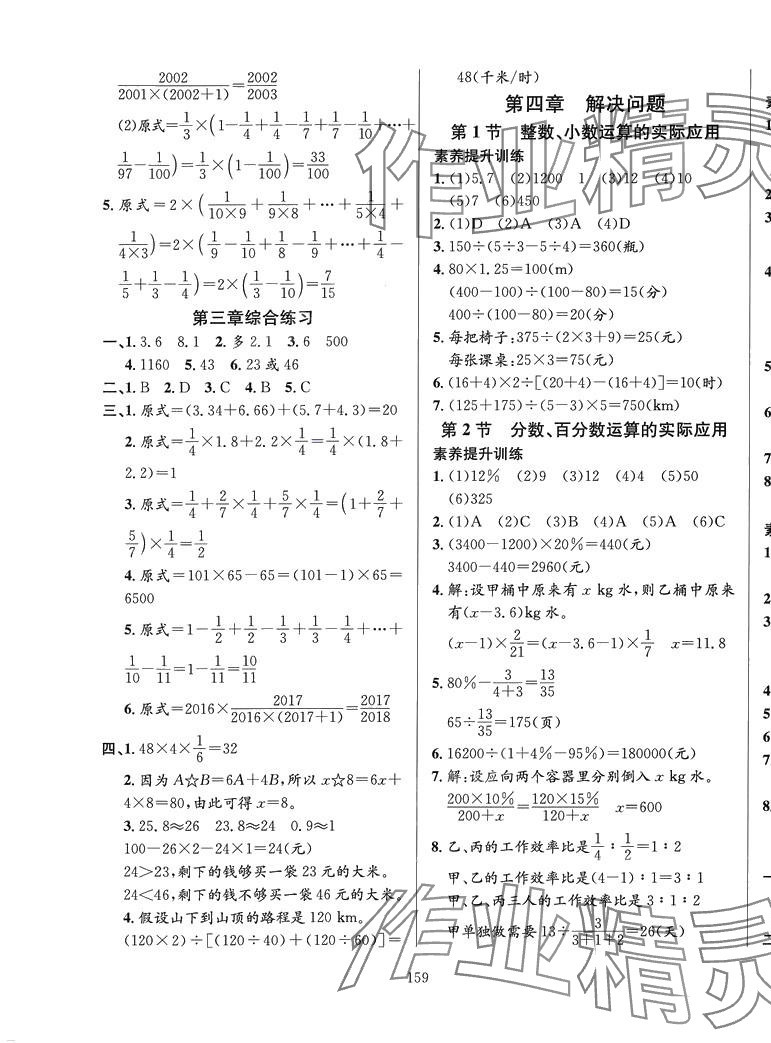 2024年小升初素養(yǎng)提升數(shù)學(xué) 參考答案第3頁(yè)