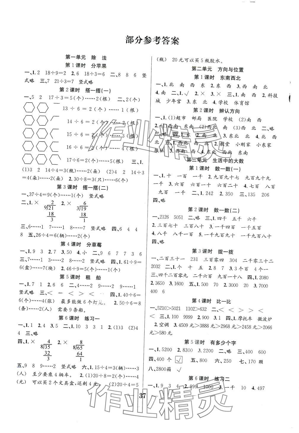 2024年贏在課堂課時作業(yè)二年級數(shù)學下冊北師大版 第1頁