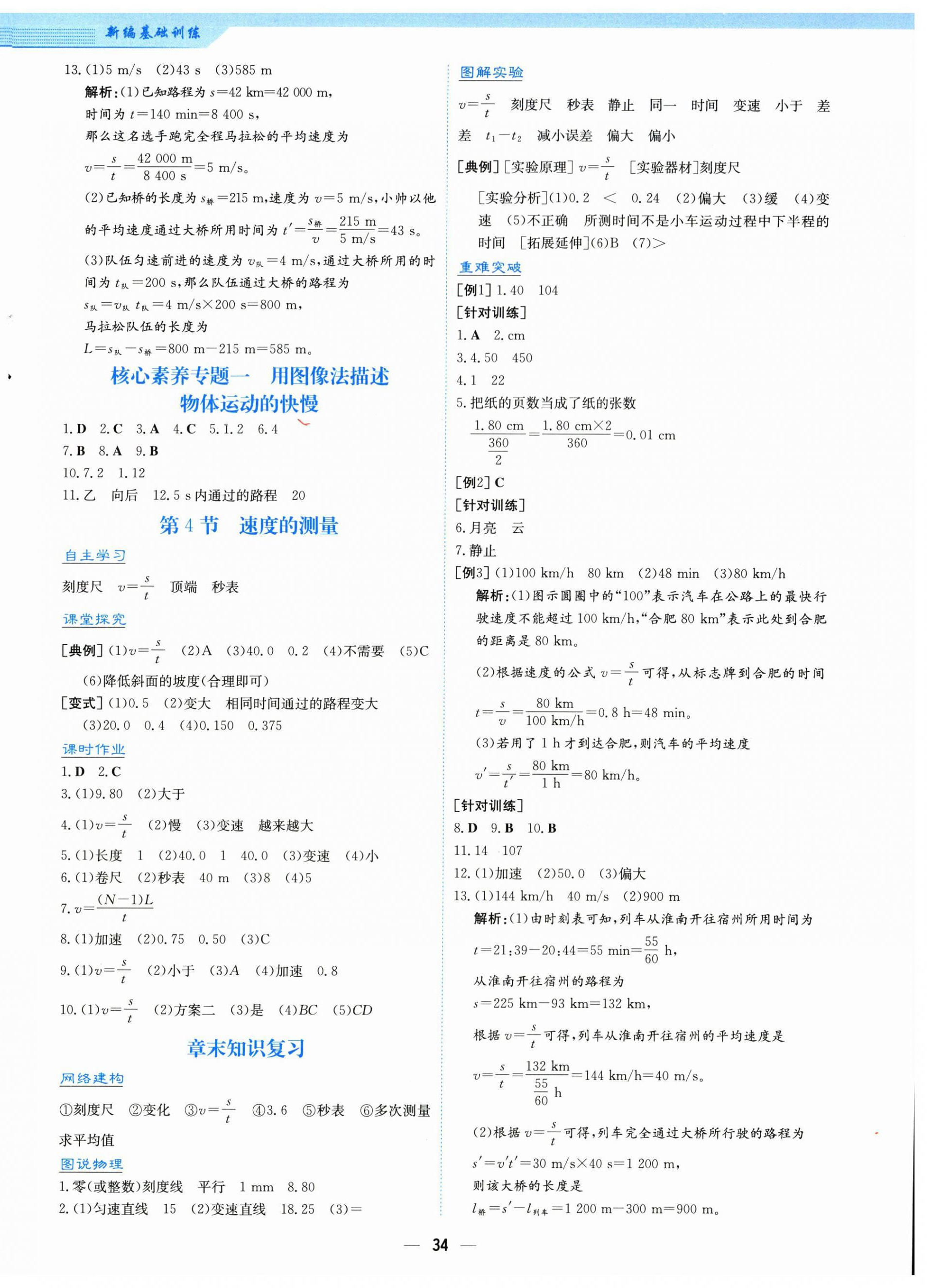 2025年新编基础训练八年级物理上册人教版 第2页