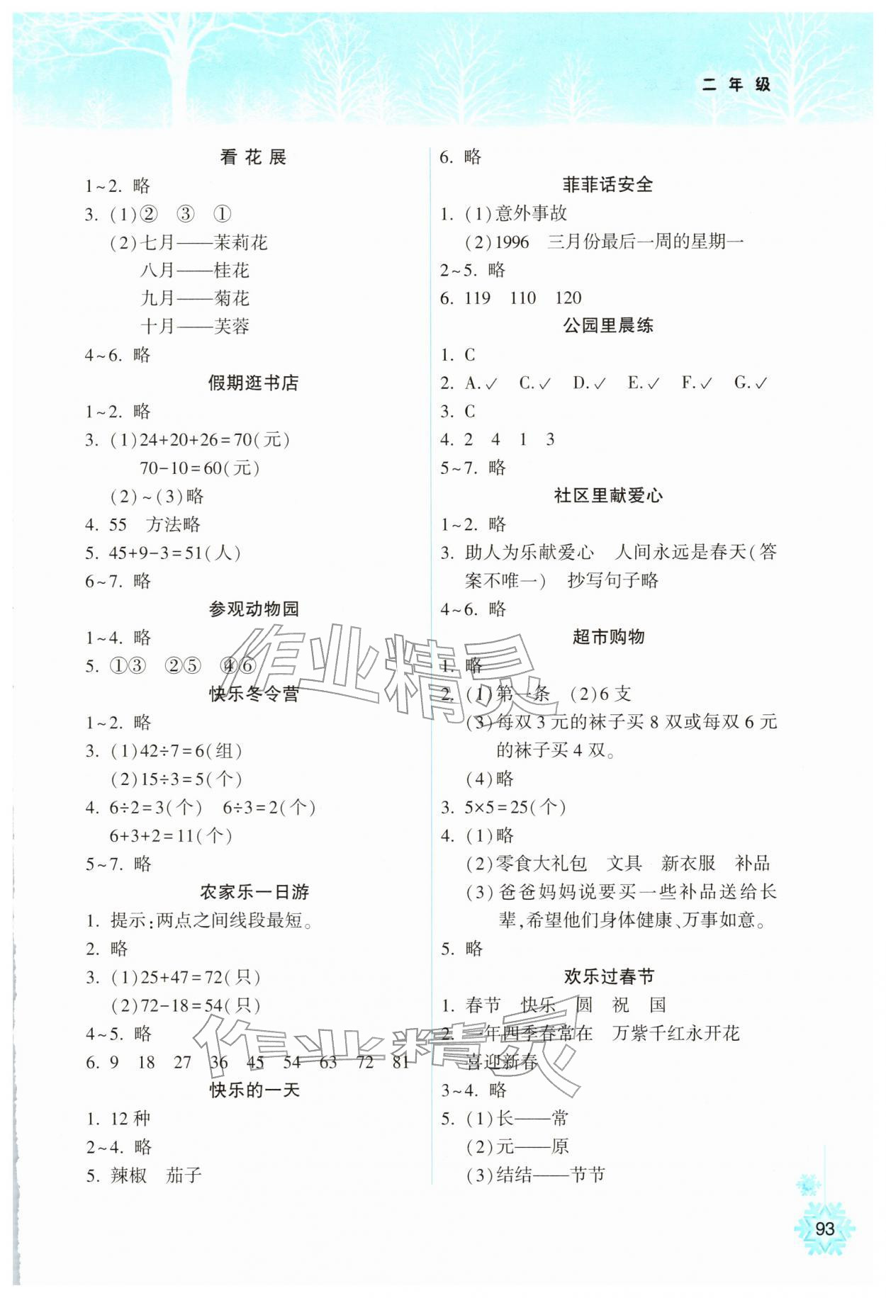 2026年寒假作业本希望出版社二年级&nbsp;参考答案第2页