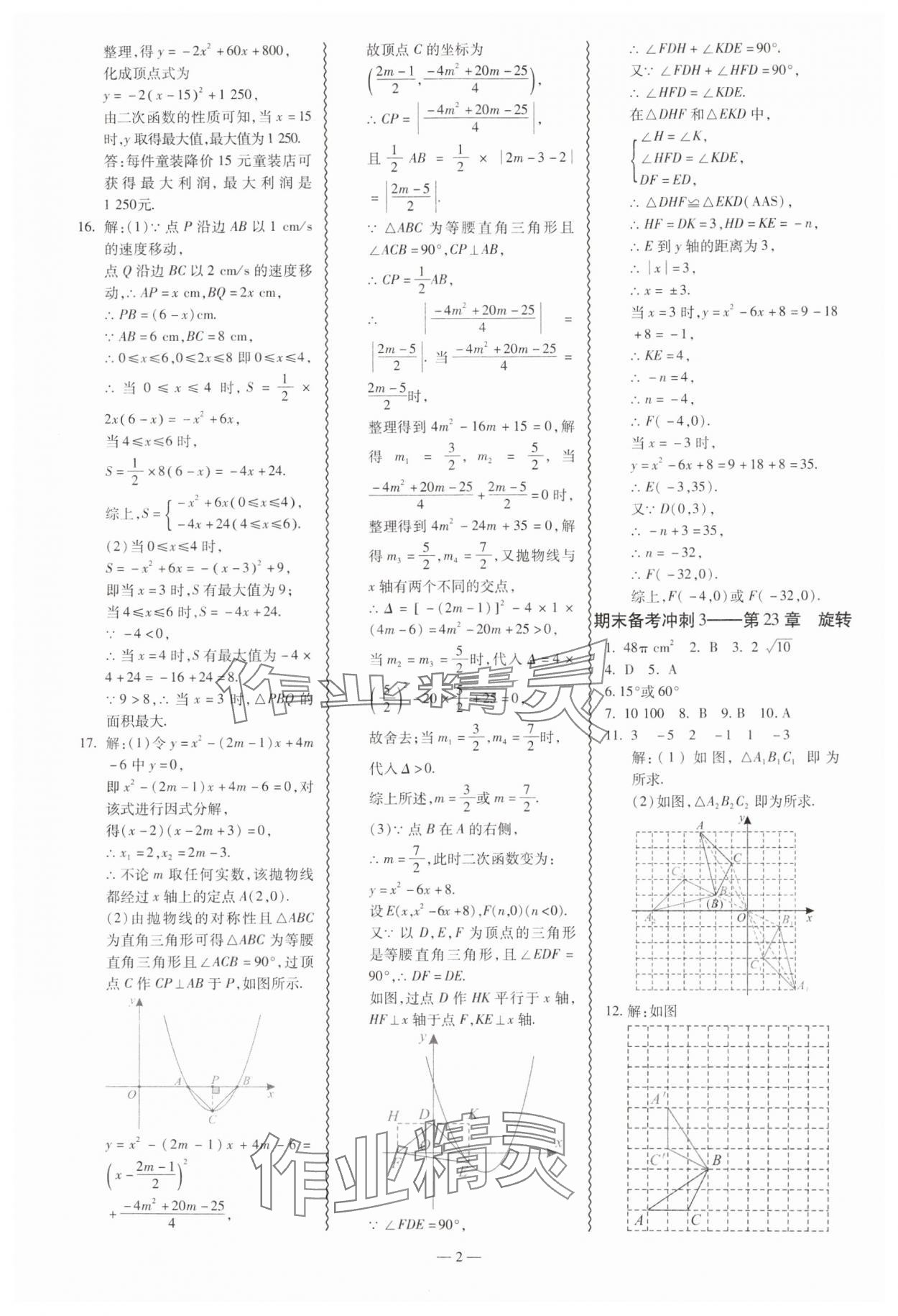 2024年考必通数学中考广州专版 第2页