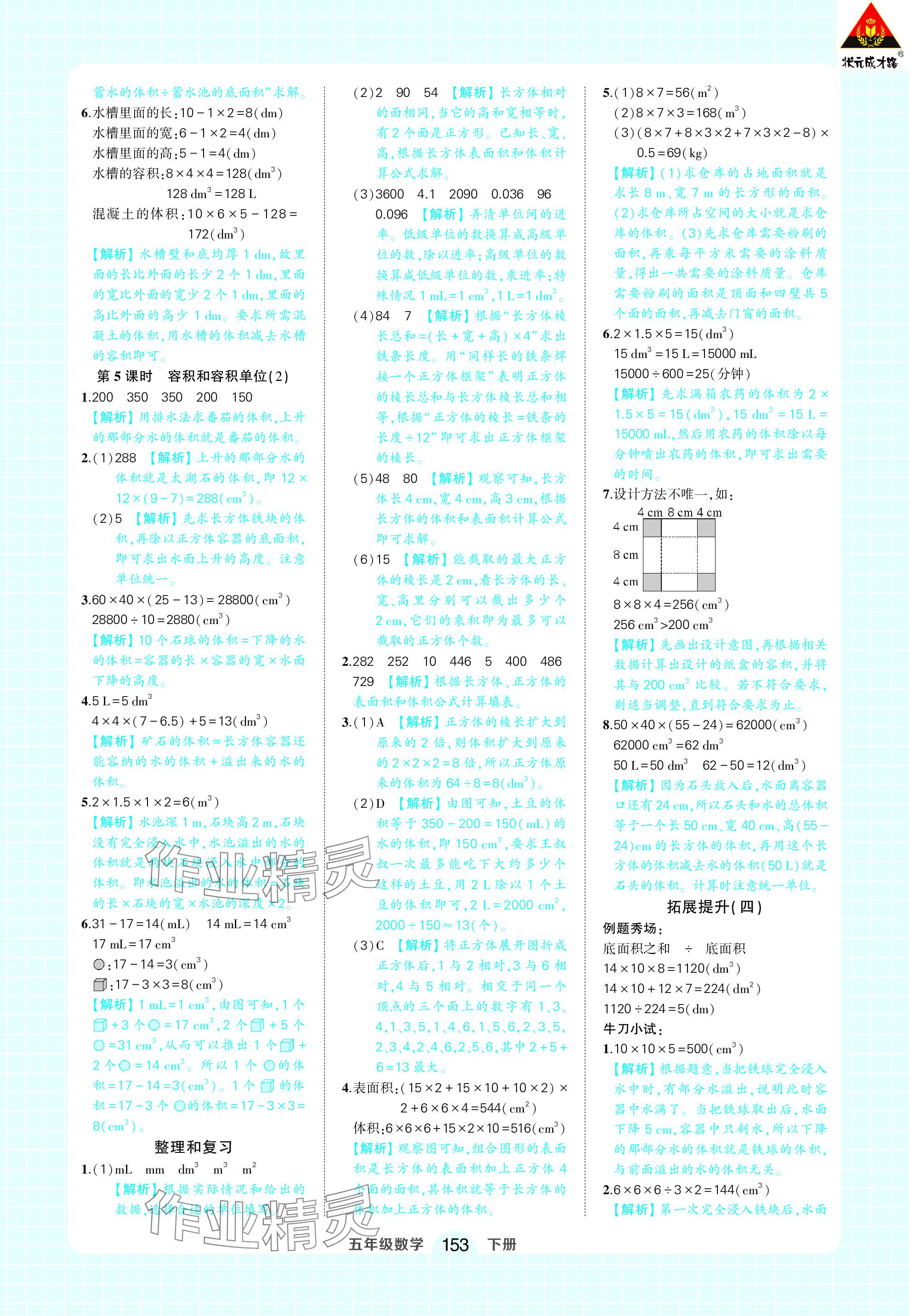 2024年黄冈状元成才路状元作业本五年级数学下册人教版 参考答案第7页