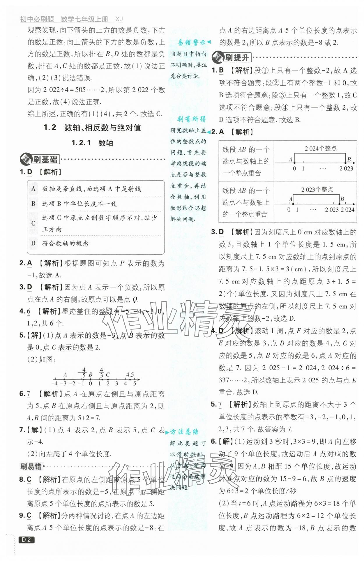 2025年初中必刷题七年级数学上册湘教版 第2页