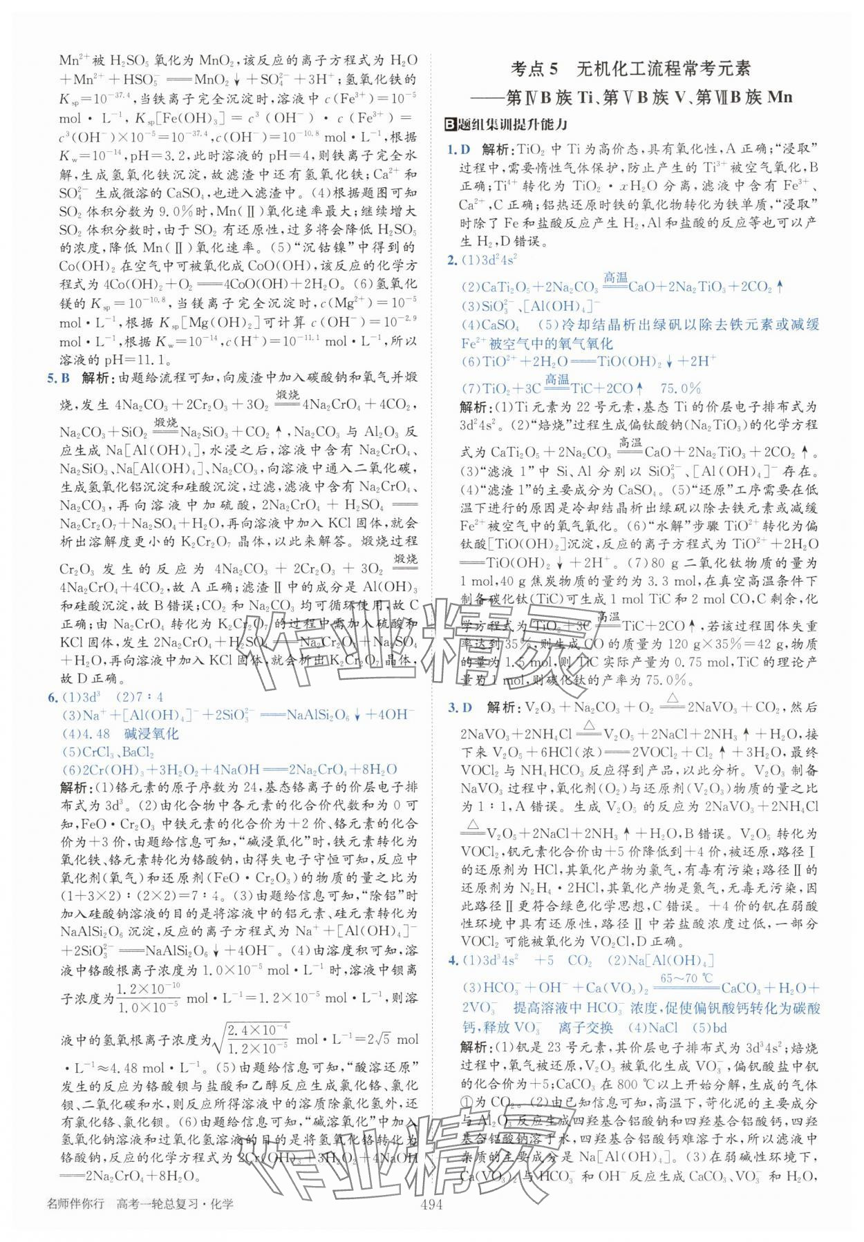 2025年名師伴你行高考一輪總復習備考方略高中化學通用版 第20頁