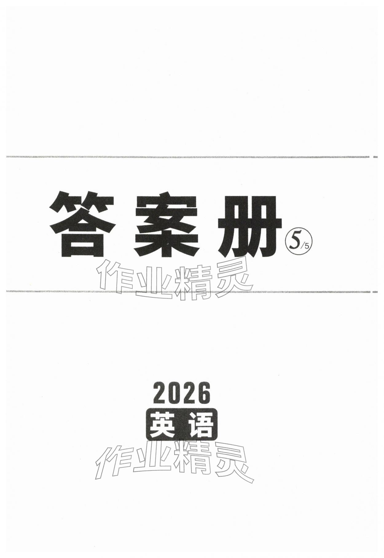 2026年中考面對面英語中考人教版陜西專版&nbsp;第1頁