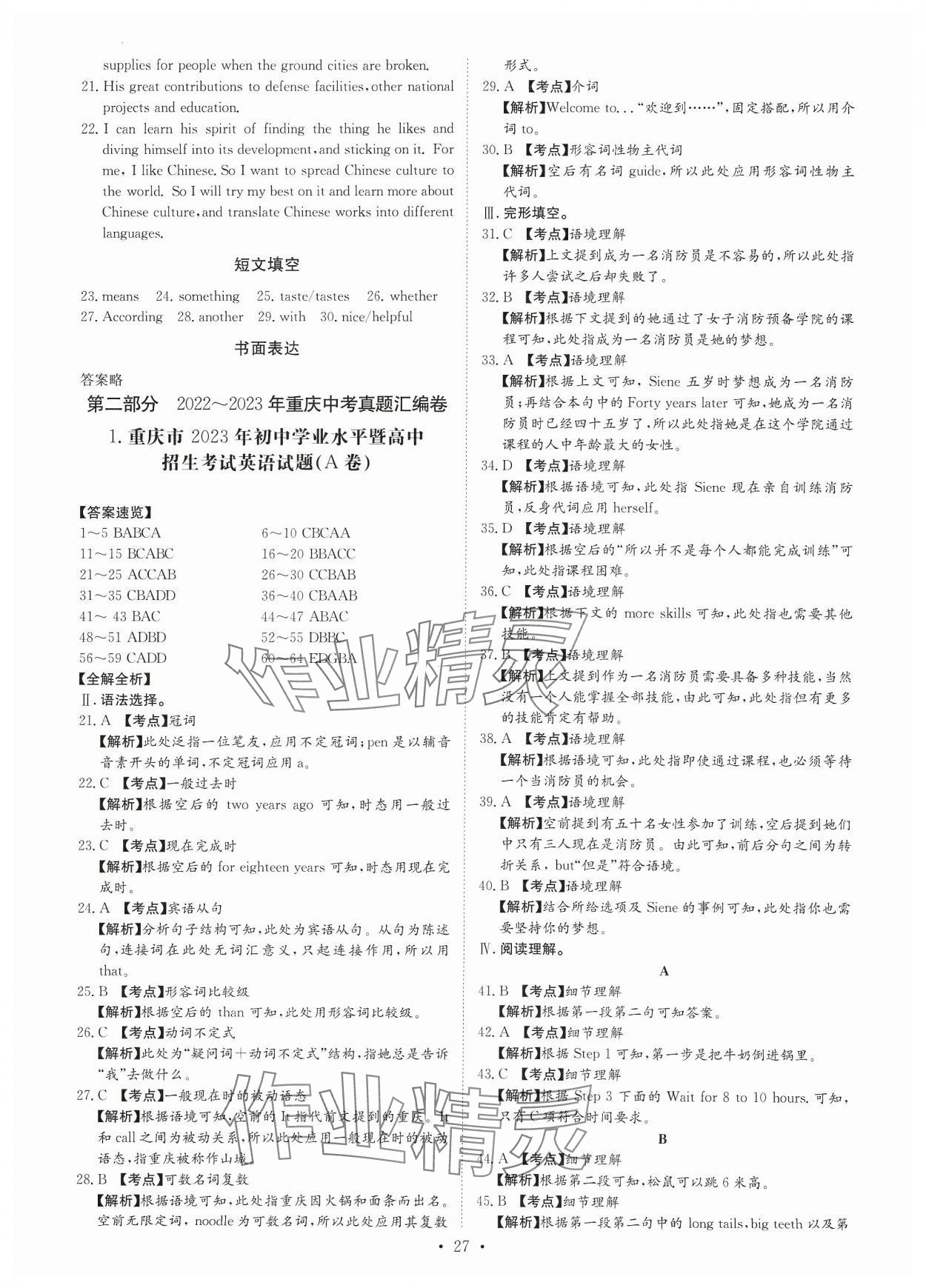 2024年鋒芒文化名校中考金卷英語重慶專版 第3頁