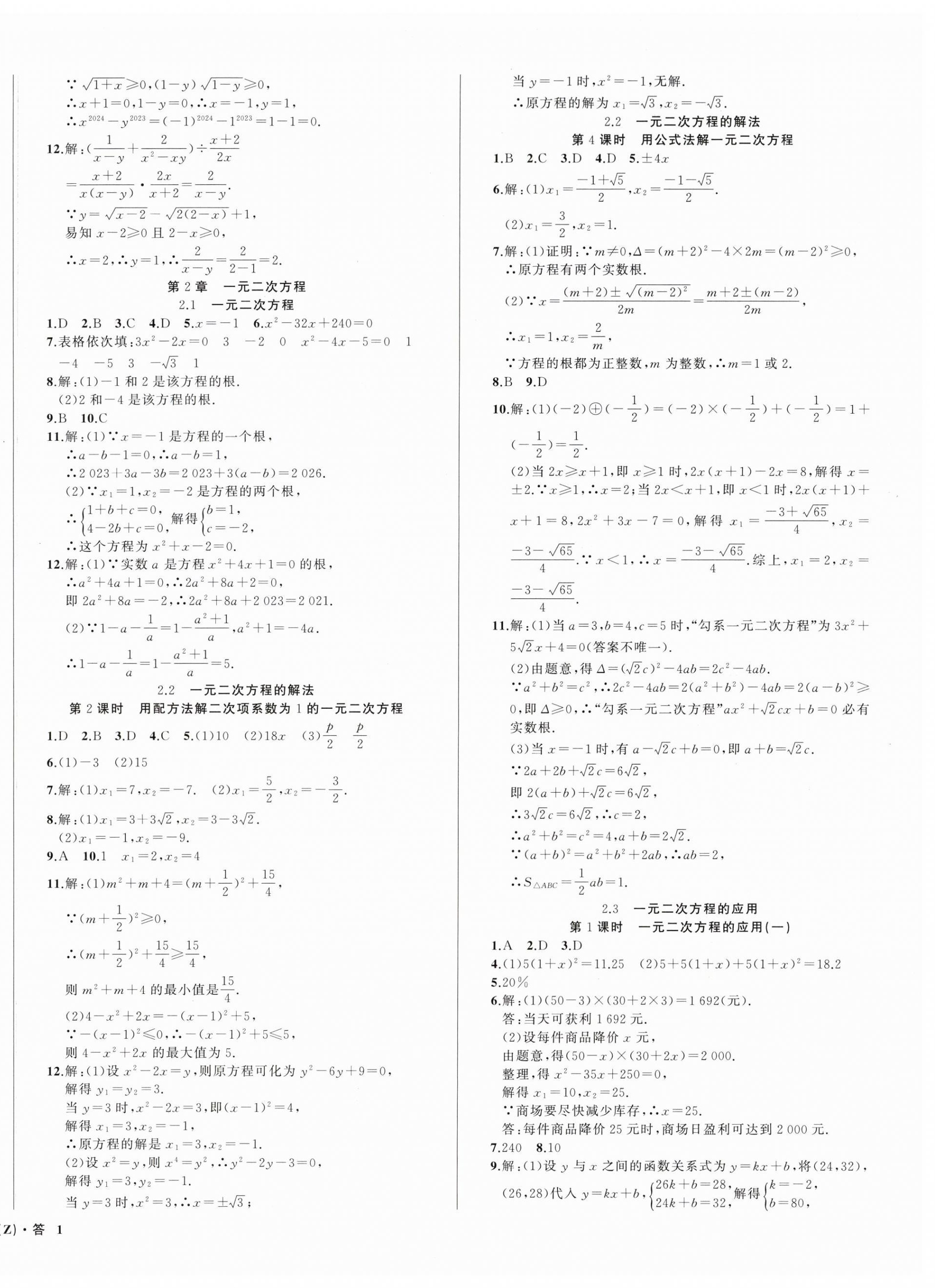 2024年名師面對(duì)面同步作業(yè)本八年級(jí)數(shù)學(xué)下冊(cè)浙教版浙江專(zhuān)版 第2頁(yè)