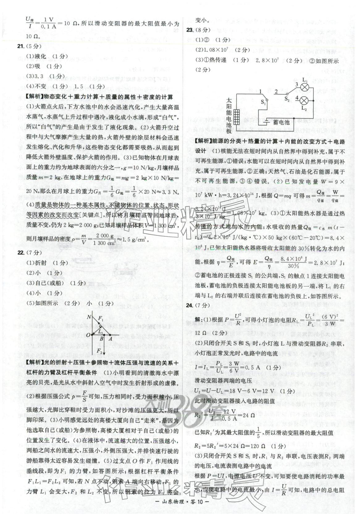 2026年天利38套中考试题精选物理山东专版 第10页
