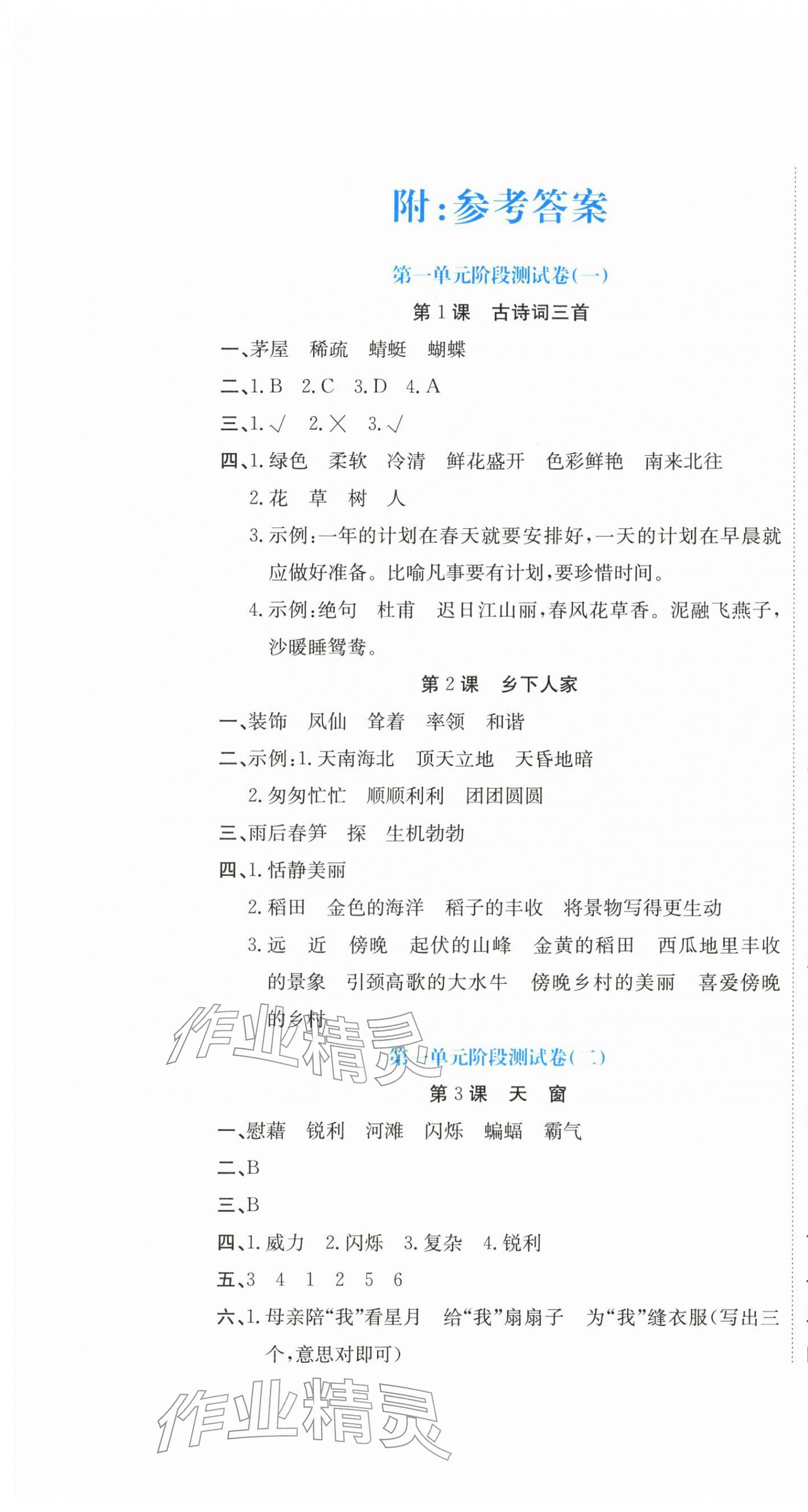 2026年提分教练四年级语文下册人教版&nbsp;第1页