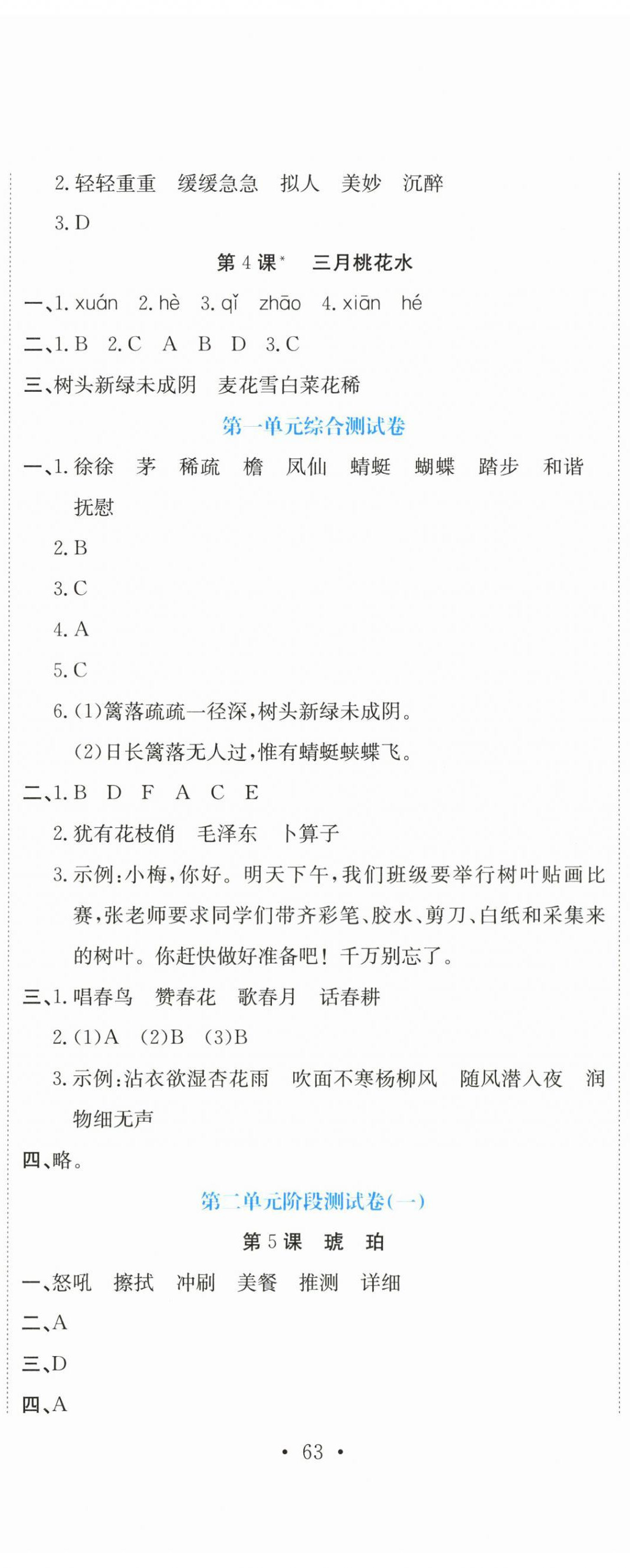 2026年提分教练四年级语文下册人教版&nbsp;第2页