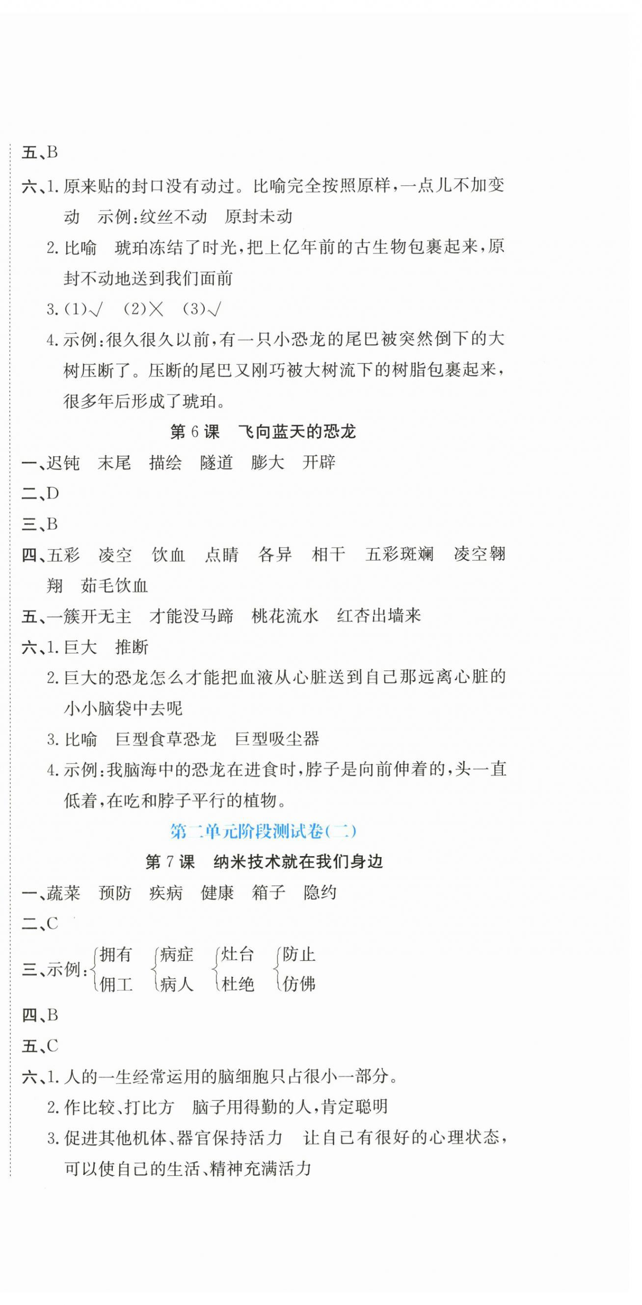 2026年提分教练四年级语文下册人教版&nbsp;第3页
