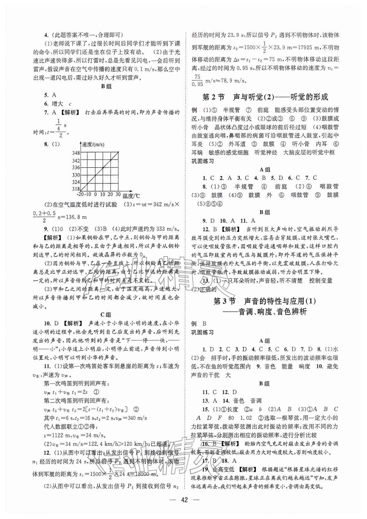 2025年巧学巧练拓展与培优八年级科学上册浙教版 第2页