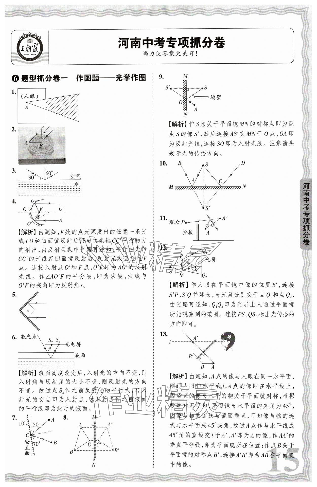 2024年王朝霞中考真题精编物理河南中考 参考答案第15页