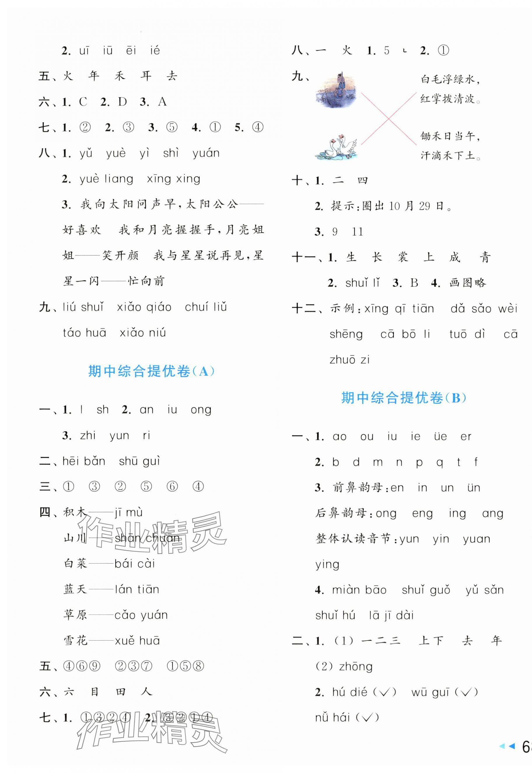 2025年同步跟蹤全程檢測一年級語文上冊人教版 第3頁