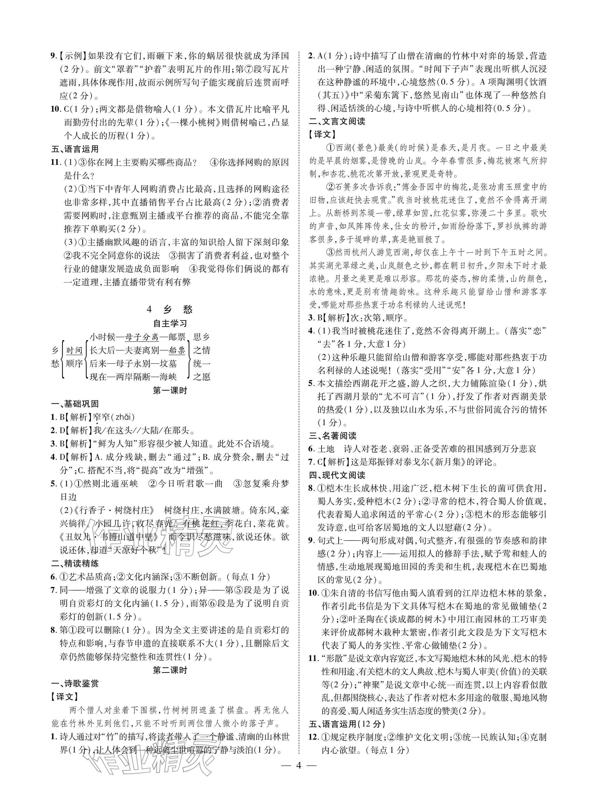 2025年学典四川九年级语文全一册人教版成都专版 参考答案第4页
