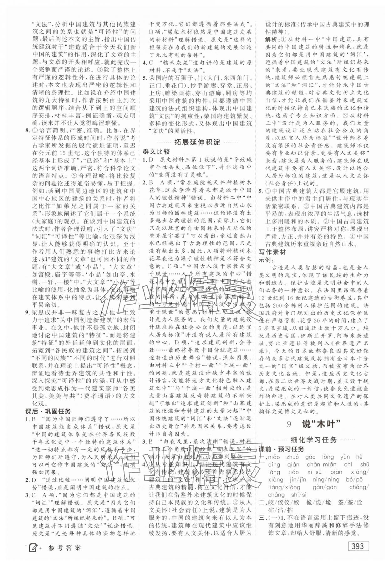 2024年红对勾讲与练高中语文必修下册人教版 第19页