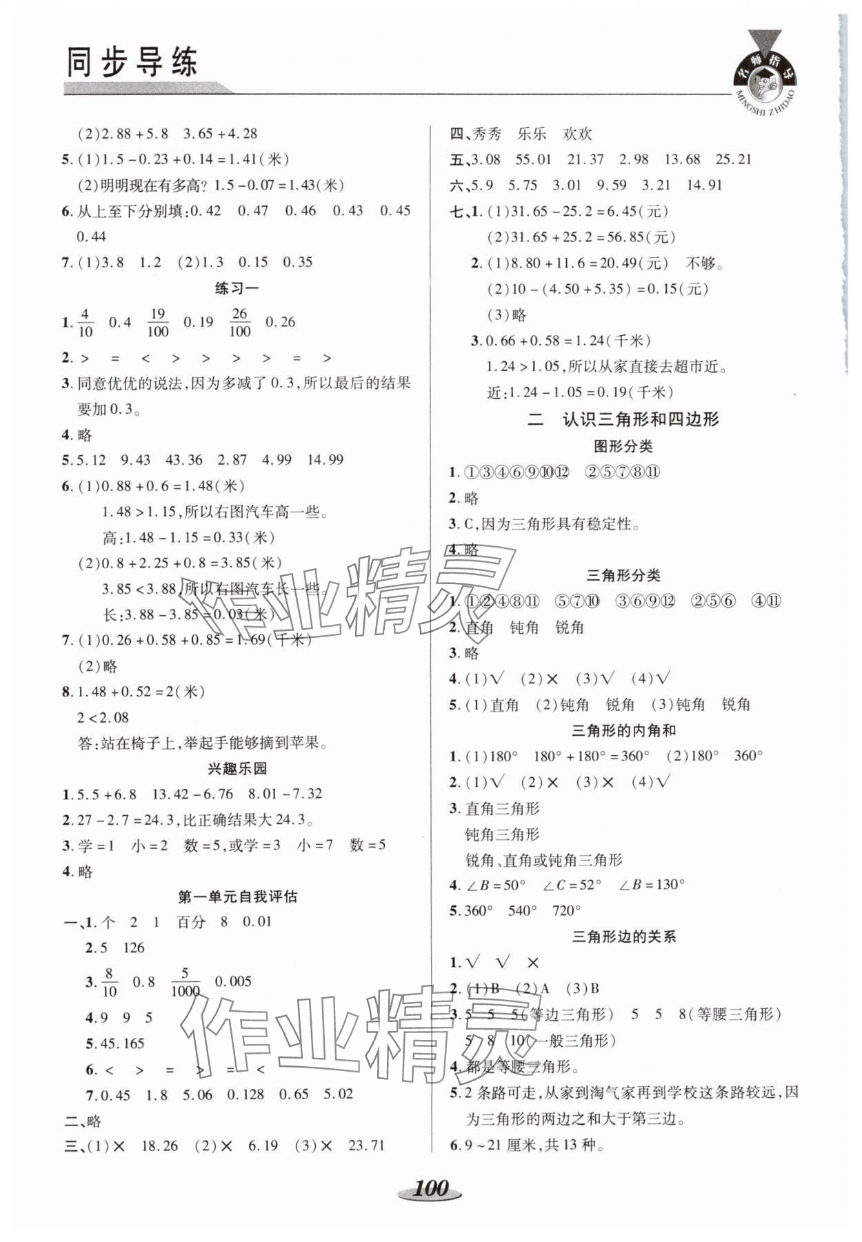 2024年新课标教材同步导练四年级数学下册北师大版 第2页