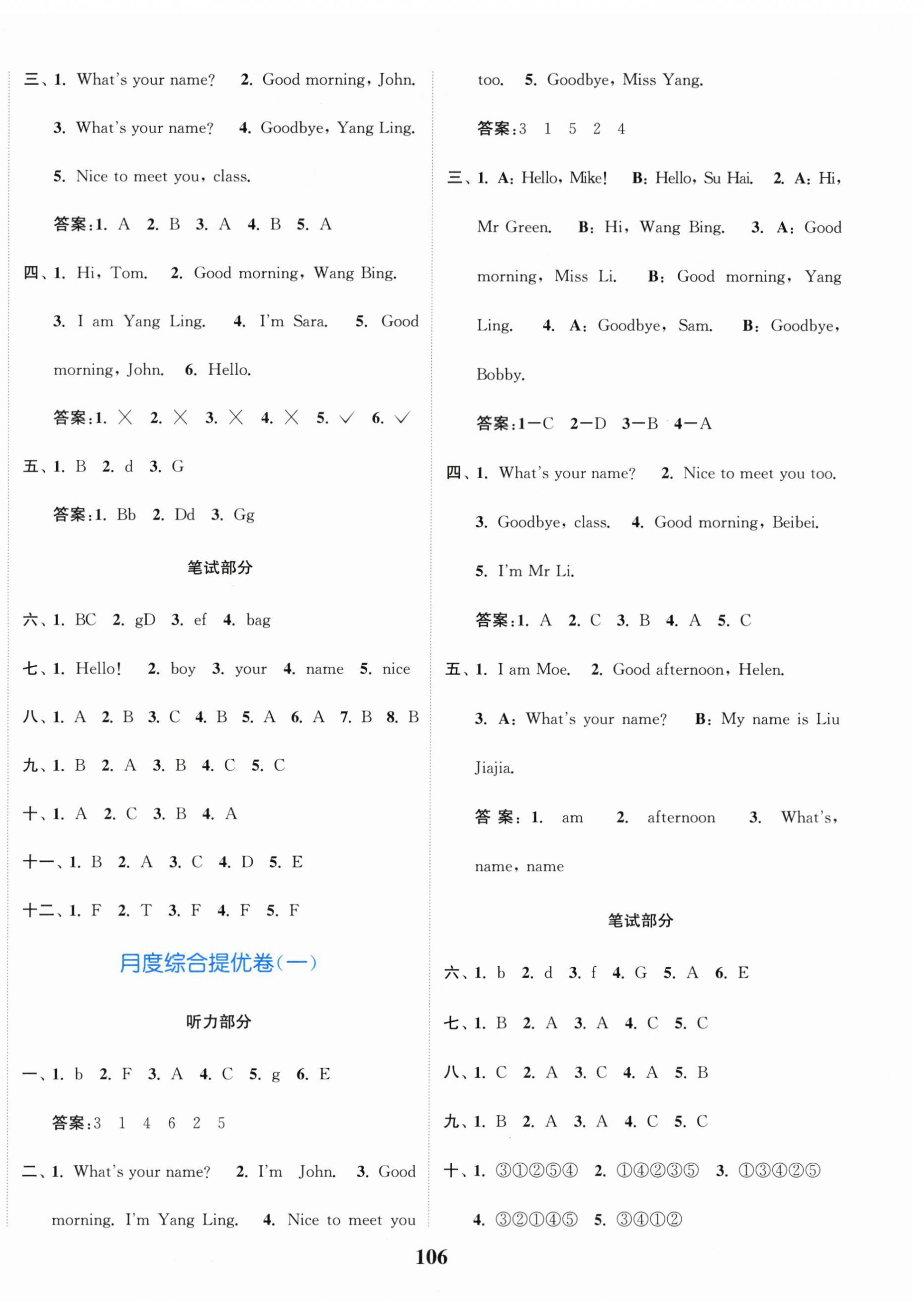 2026年江苏金考卷三年级英语上册译林版&nbsp;参考答案第2页