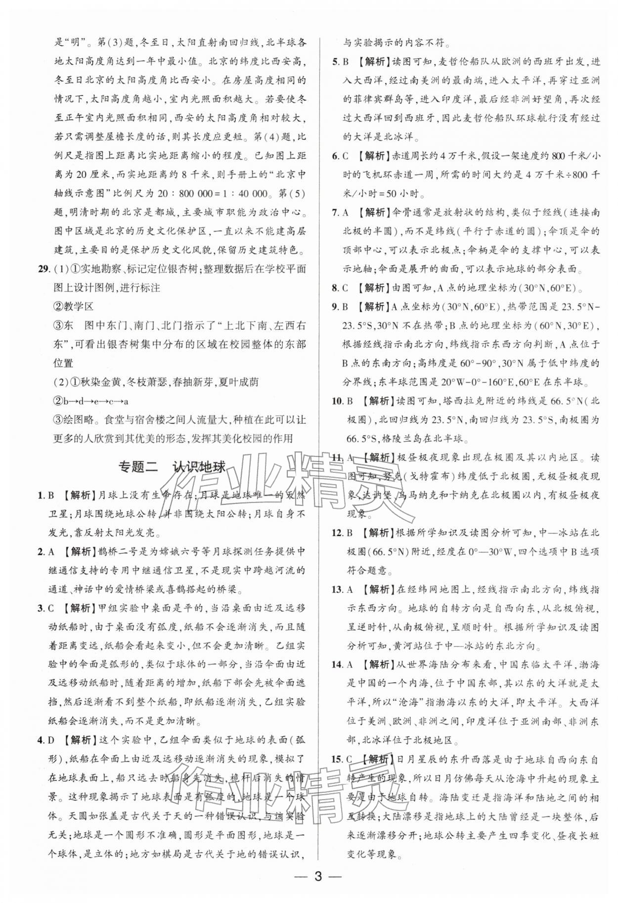 2026年中考专题分类卷地理&nbsp;参考答案第3页